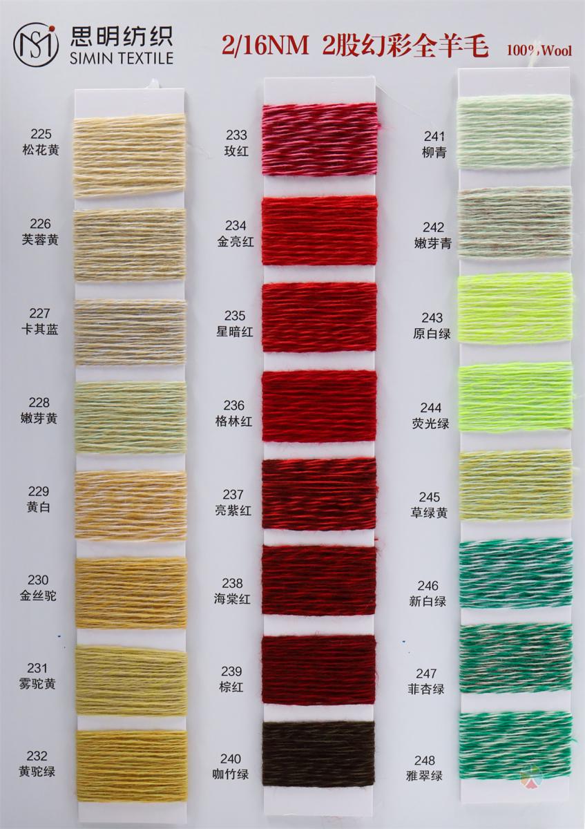 2/16NM  全羊毛