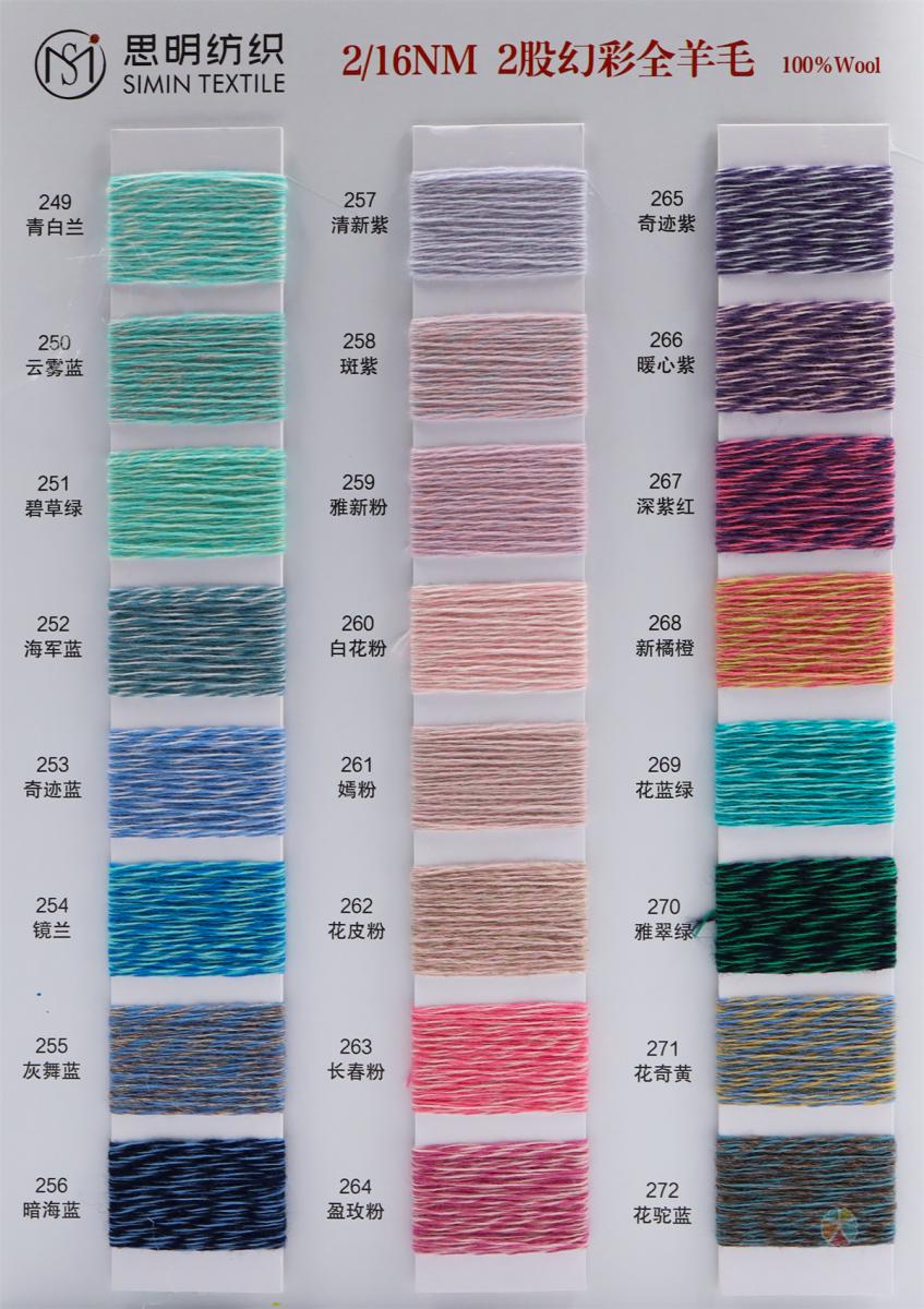 2/16NM  全羊毛