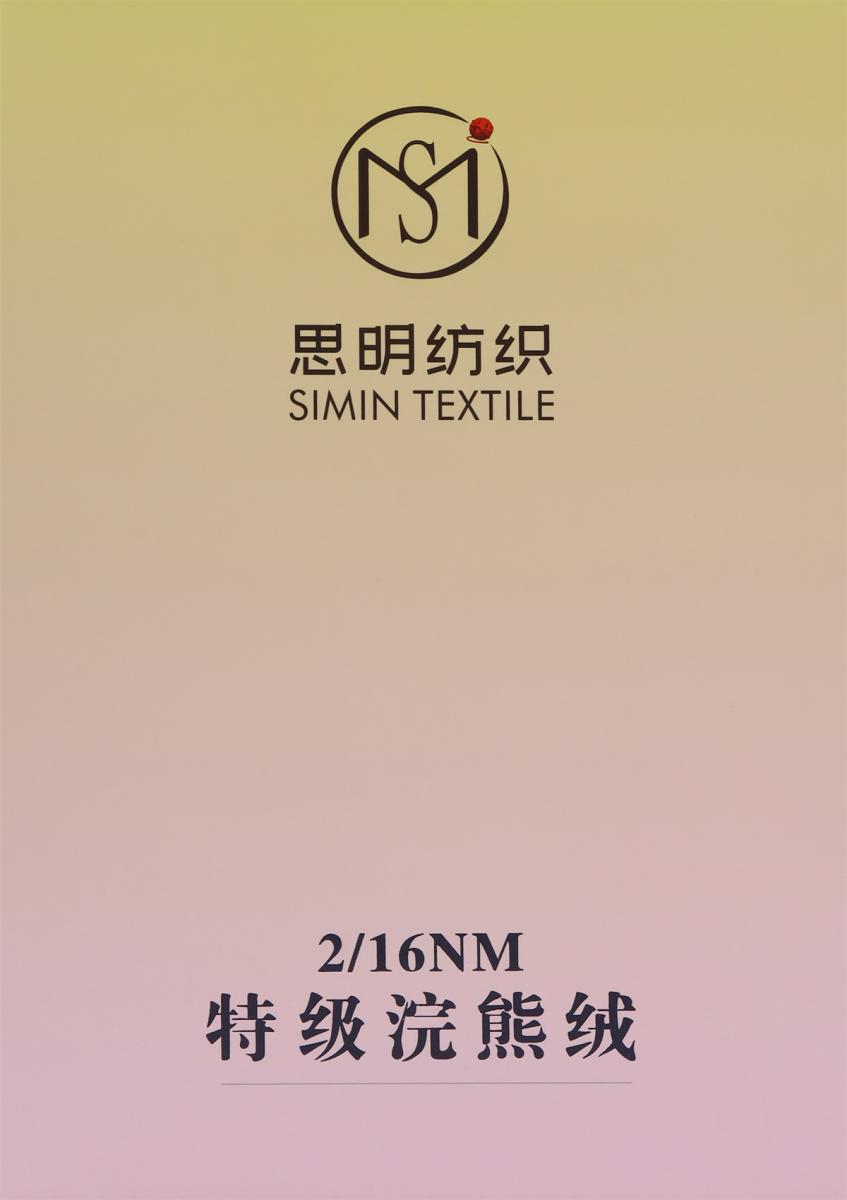 2/16NM 特级浣熊绒