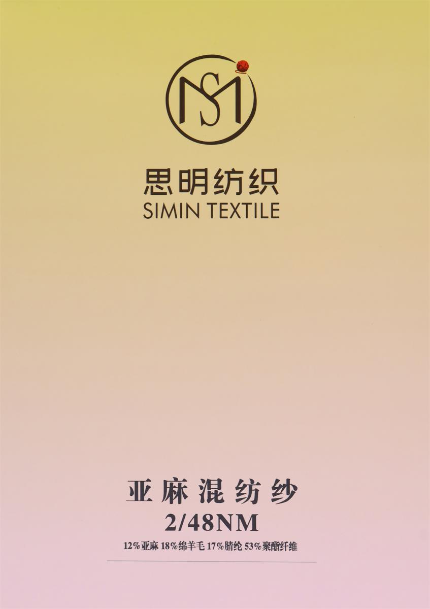 2/48NM  亚麻混纺纱