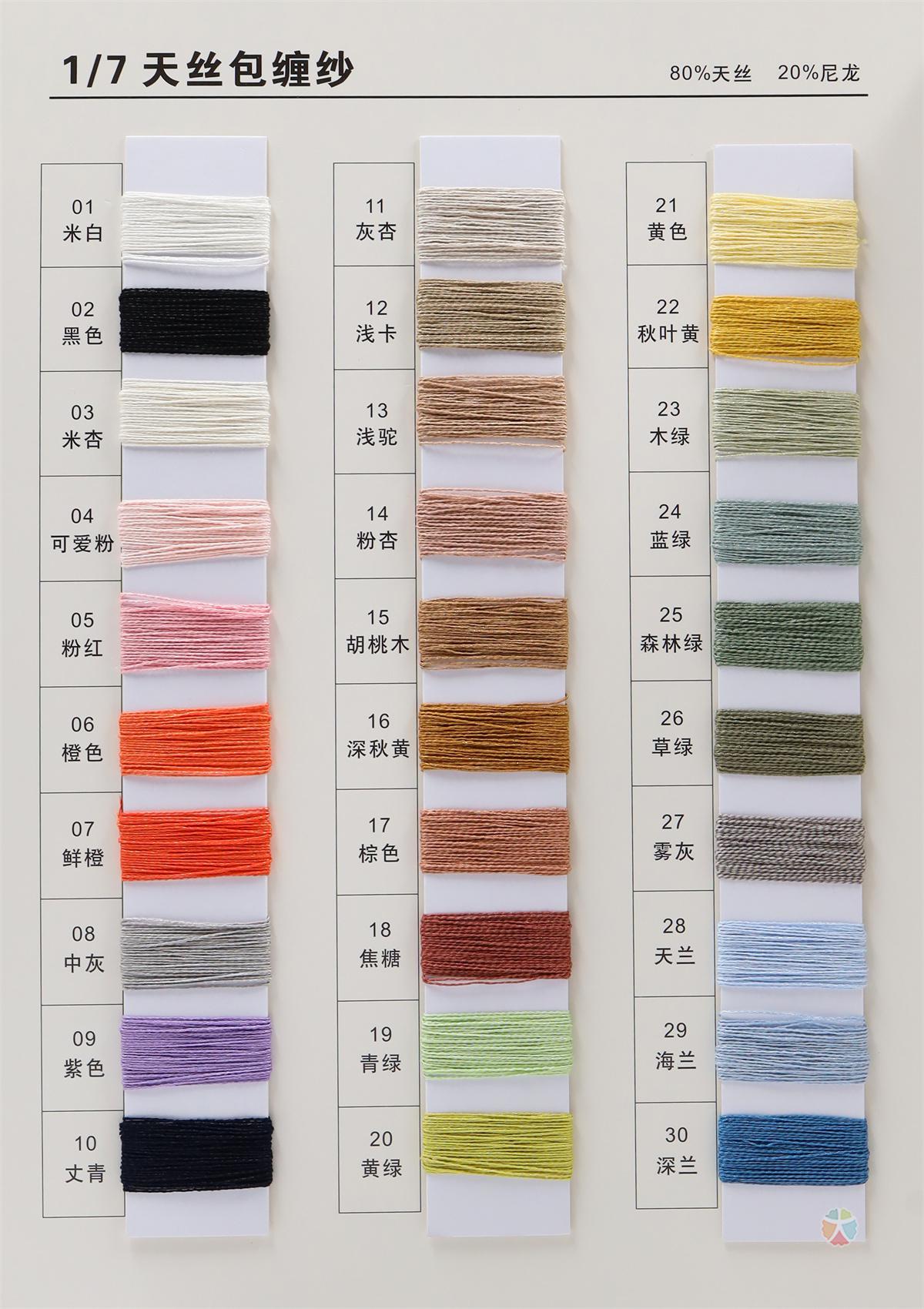 1/7 天丝包缠纱