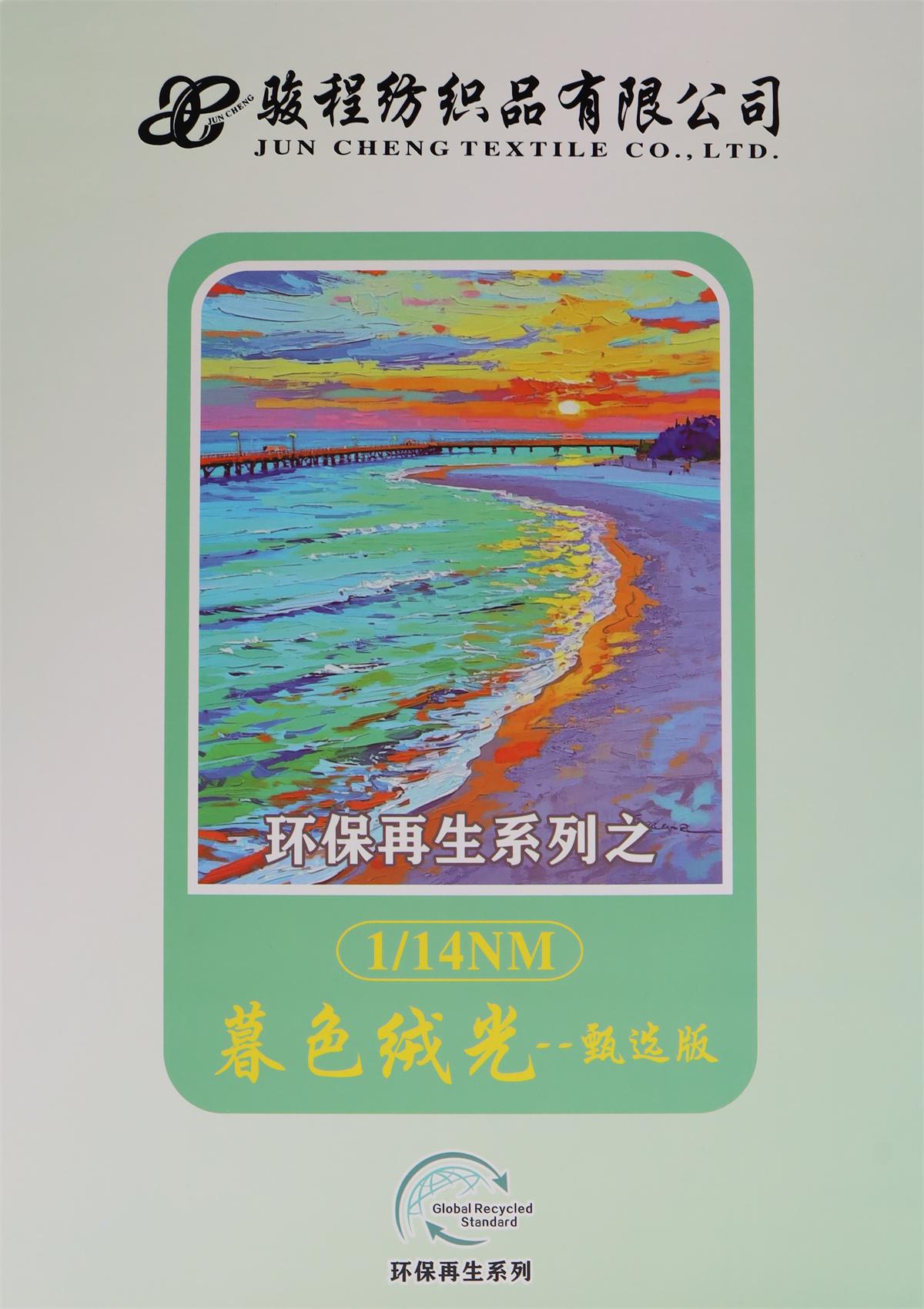 1/14NM 暮色绒光