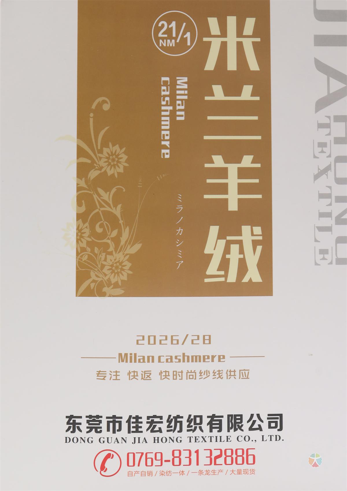 21/1NM  米兰羊绒