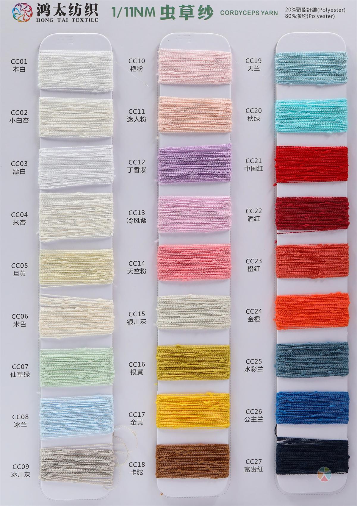 1/11NM 虫草纱