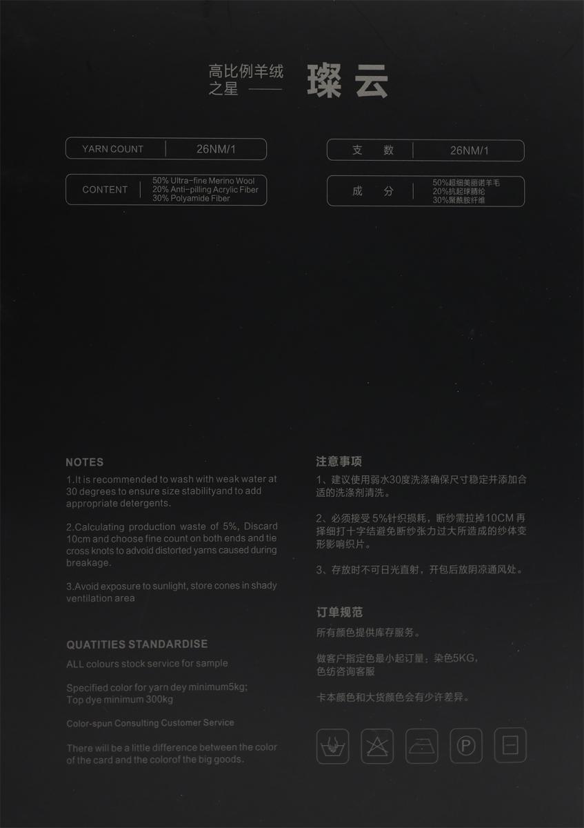 26NM/1 璨云