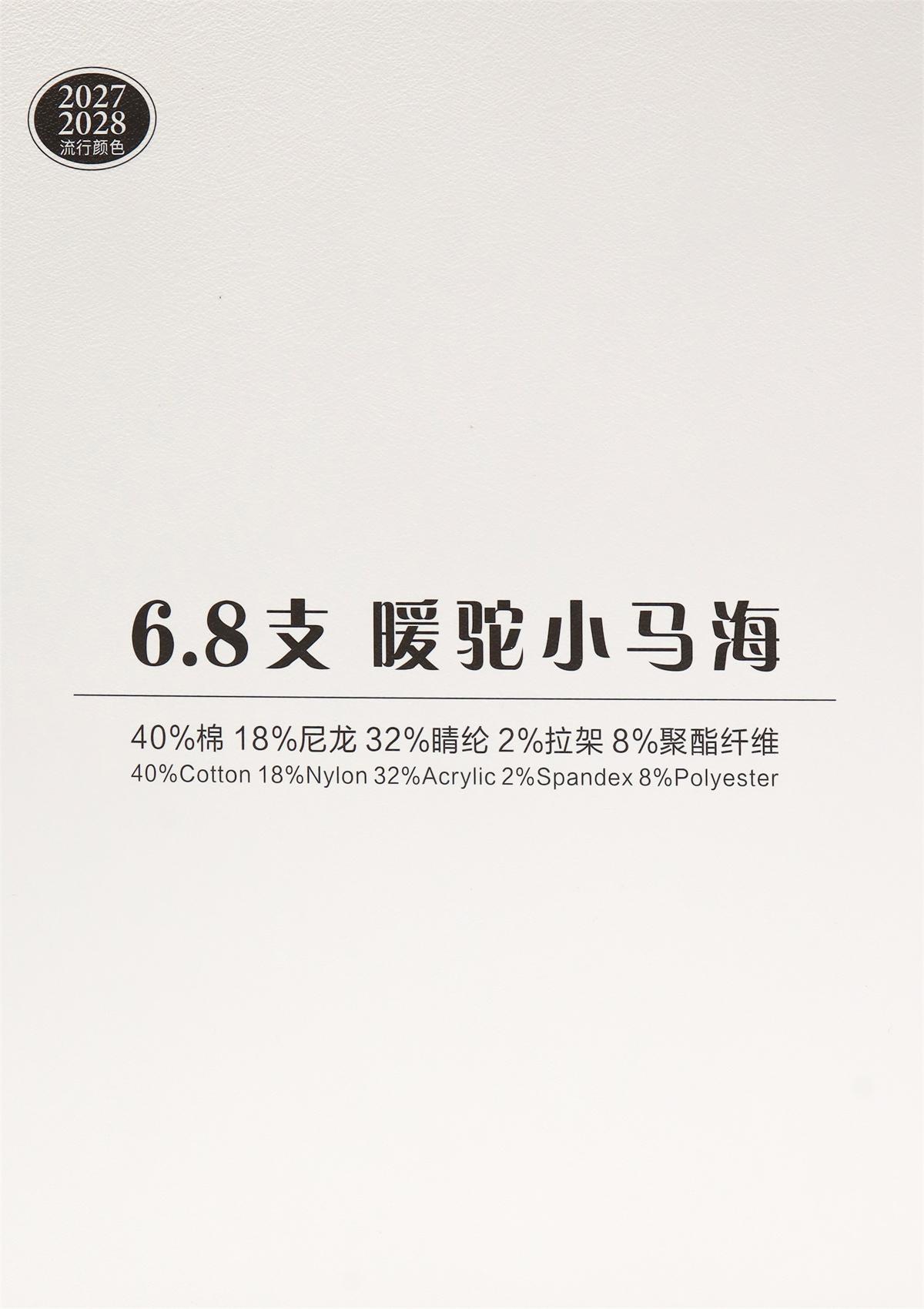 6.8支暖驼小马海
