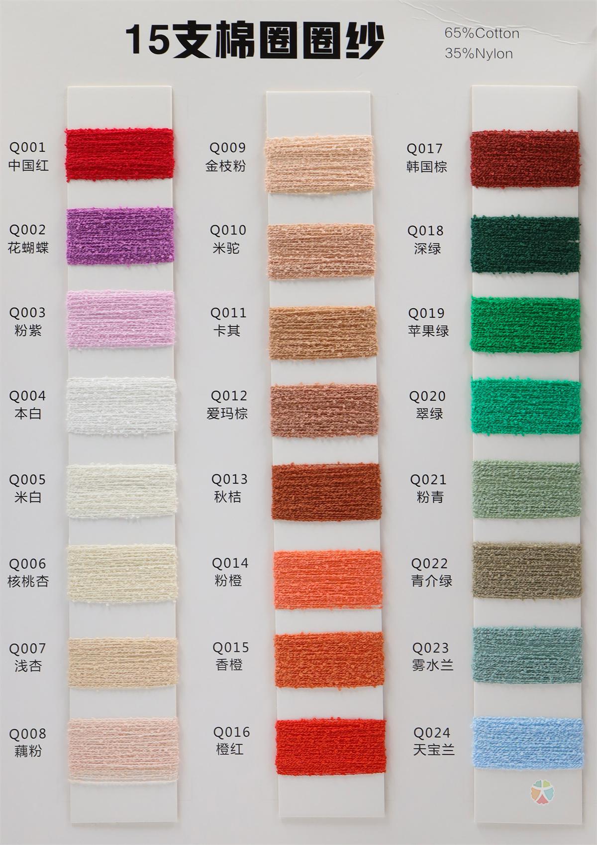 1/15NM 棉圈圈纱