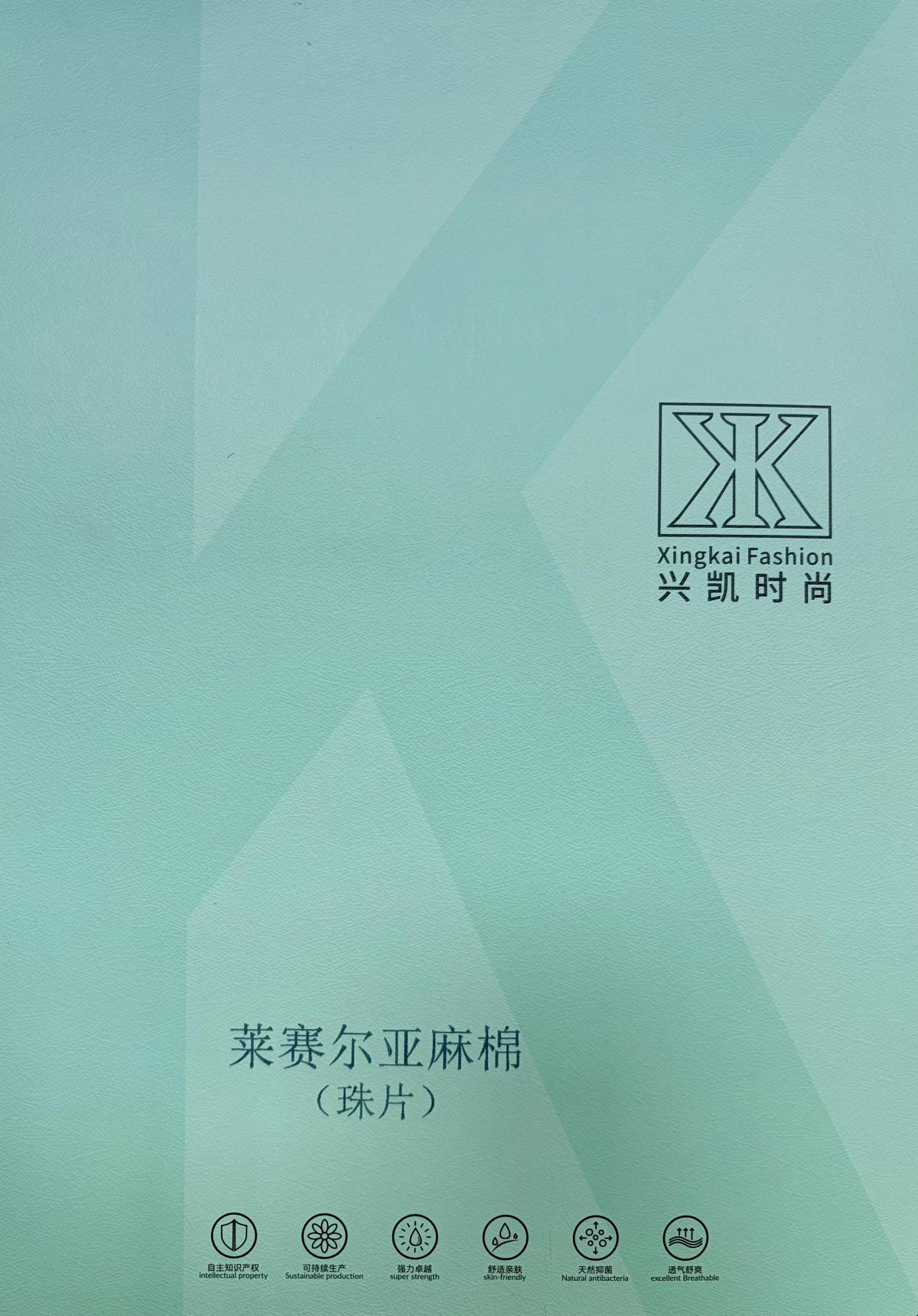 莱赛尔亚麻棉（珠片）