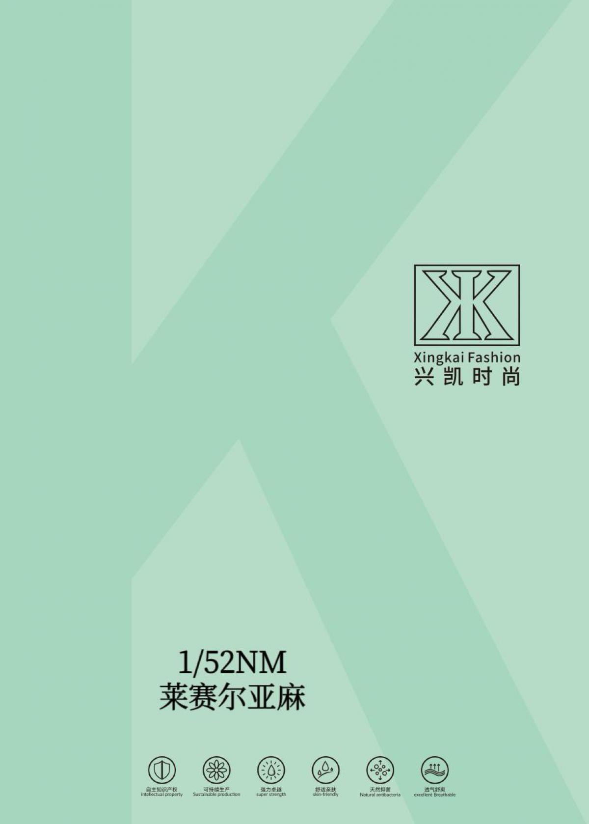 莱赛尔亚麻