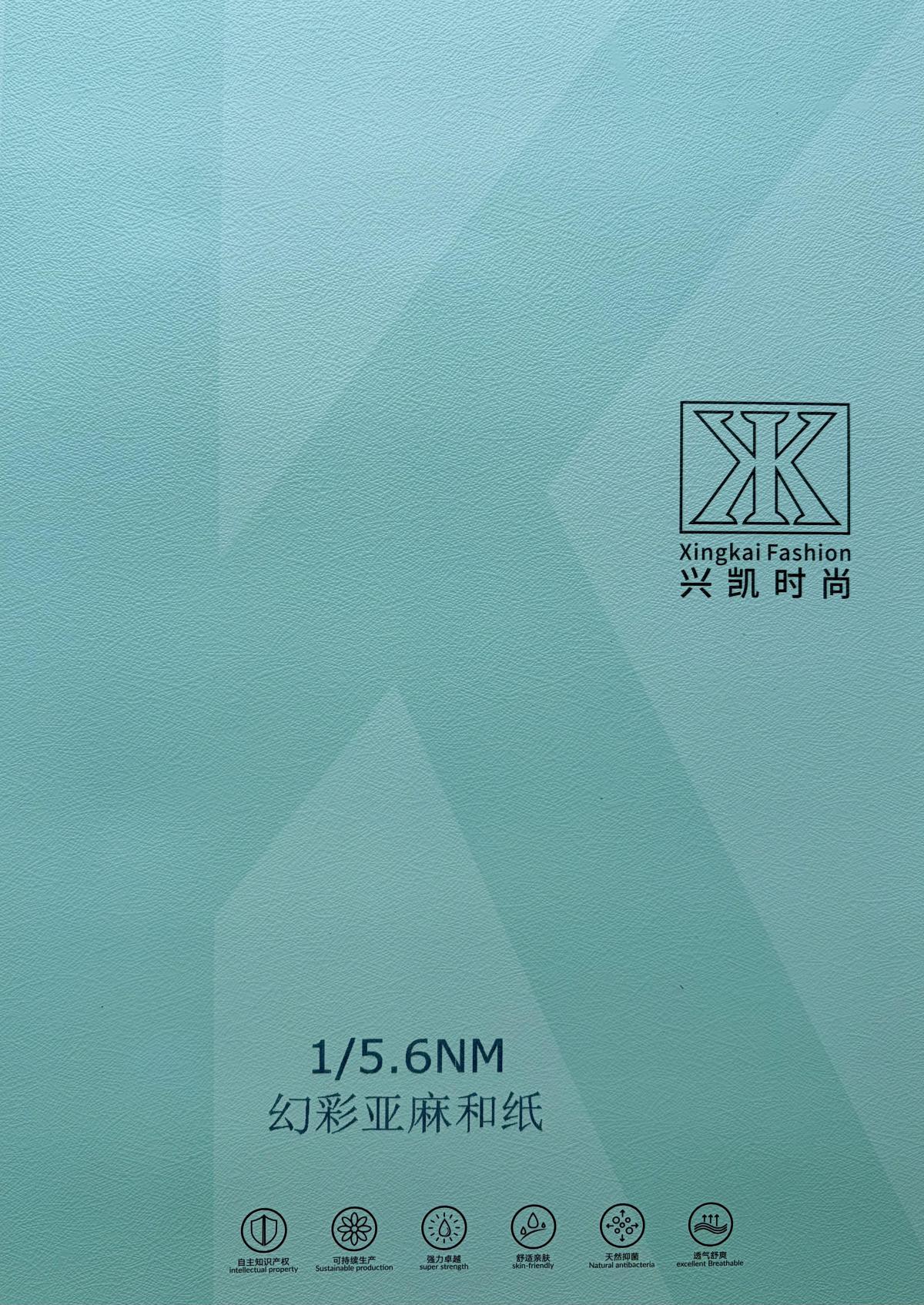幻彩亚麻和纸