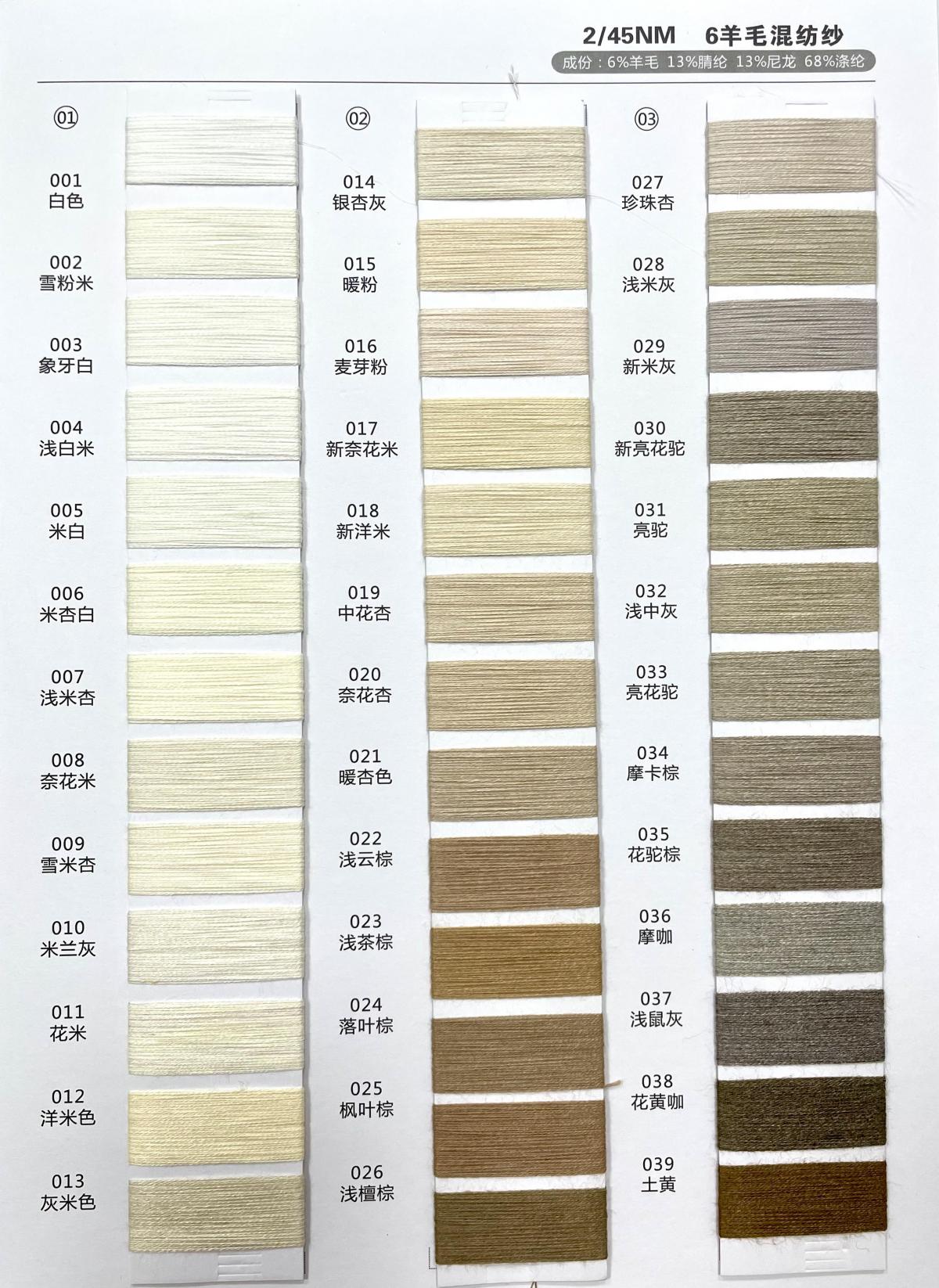 6%羊毛混纺A