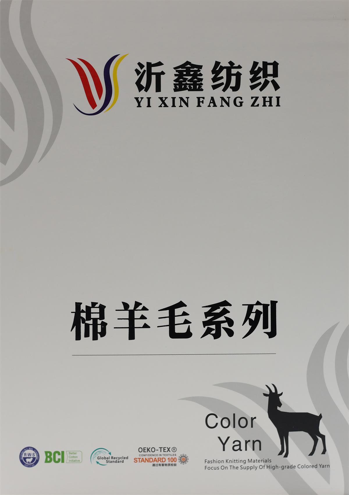 2/28NM 棉羊毛系列