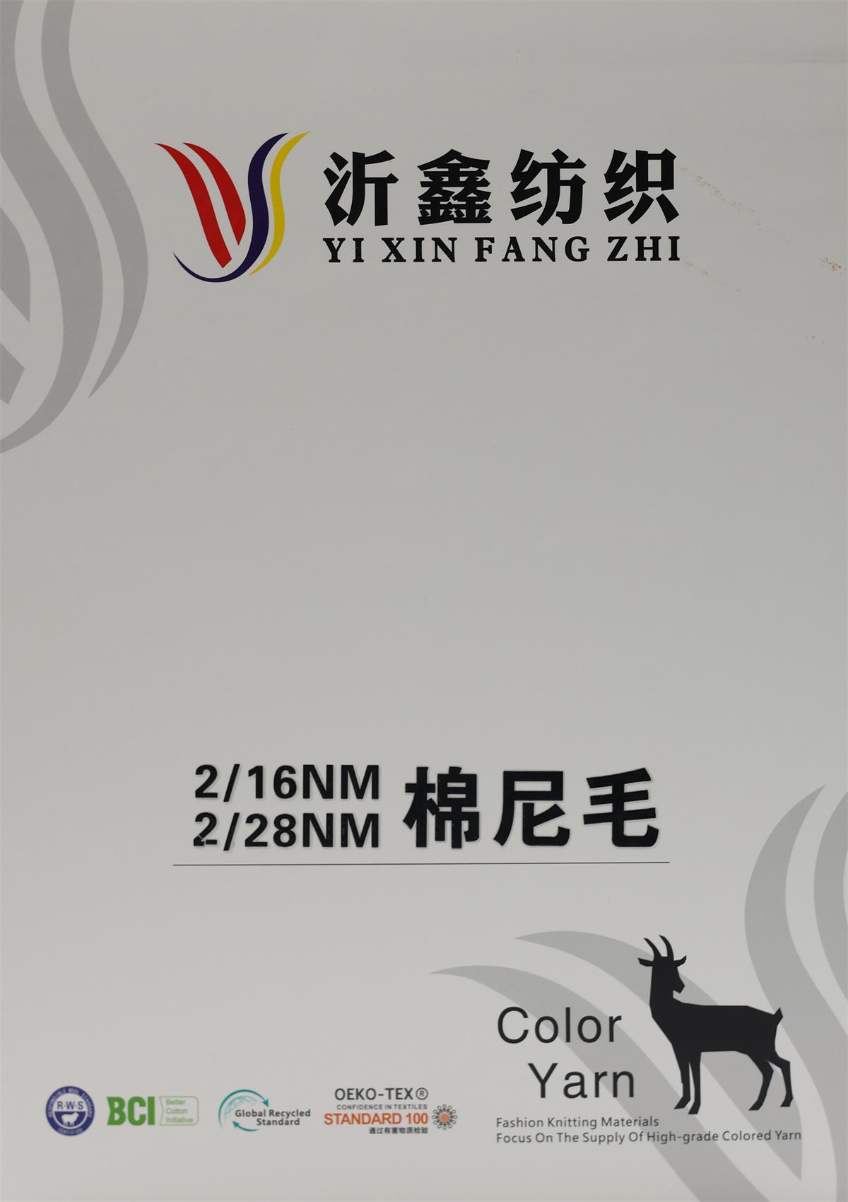 2/16NM 棉尼毛
