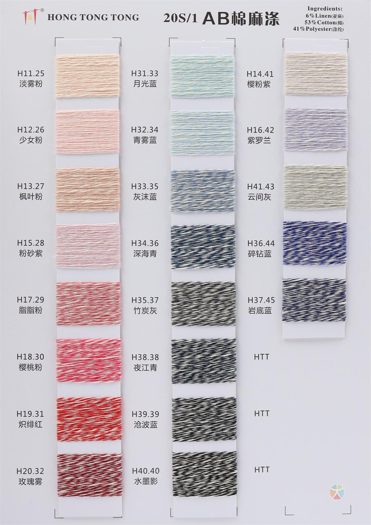 20S/1 AB棉麻涤