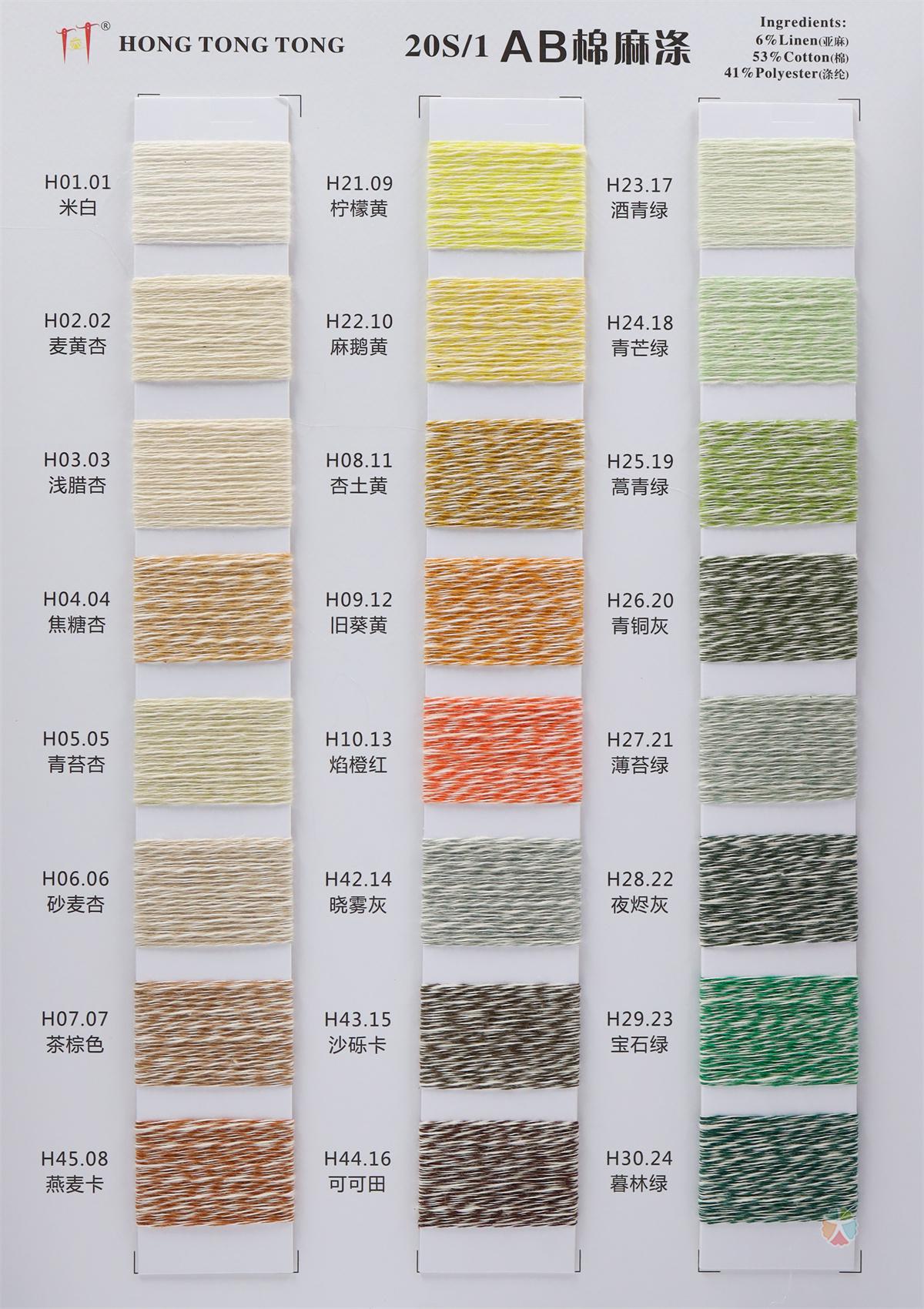 20S/1 AB棉麻涤