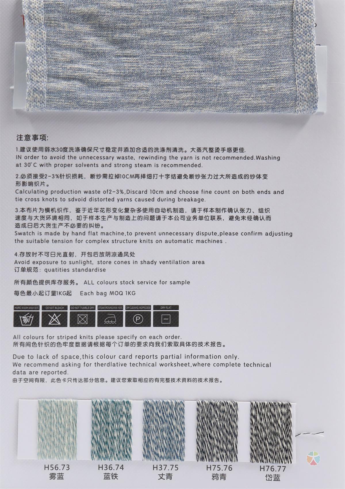 21S/1幻彩竹节棉晴