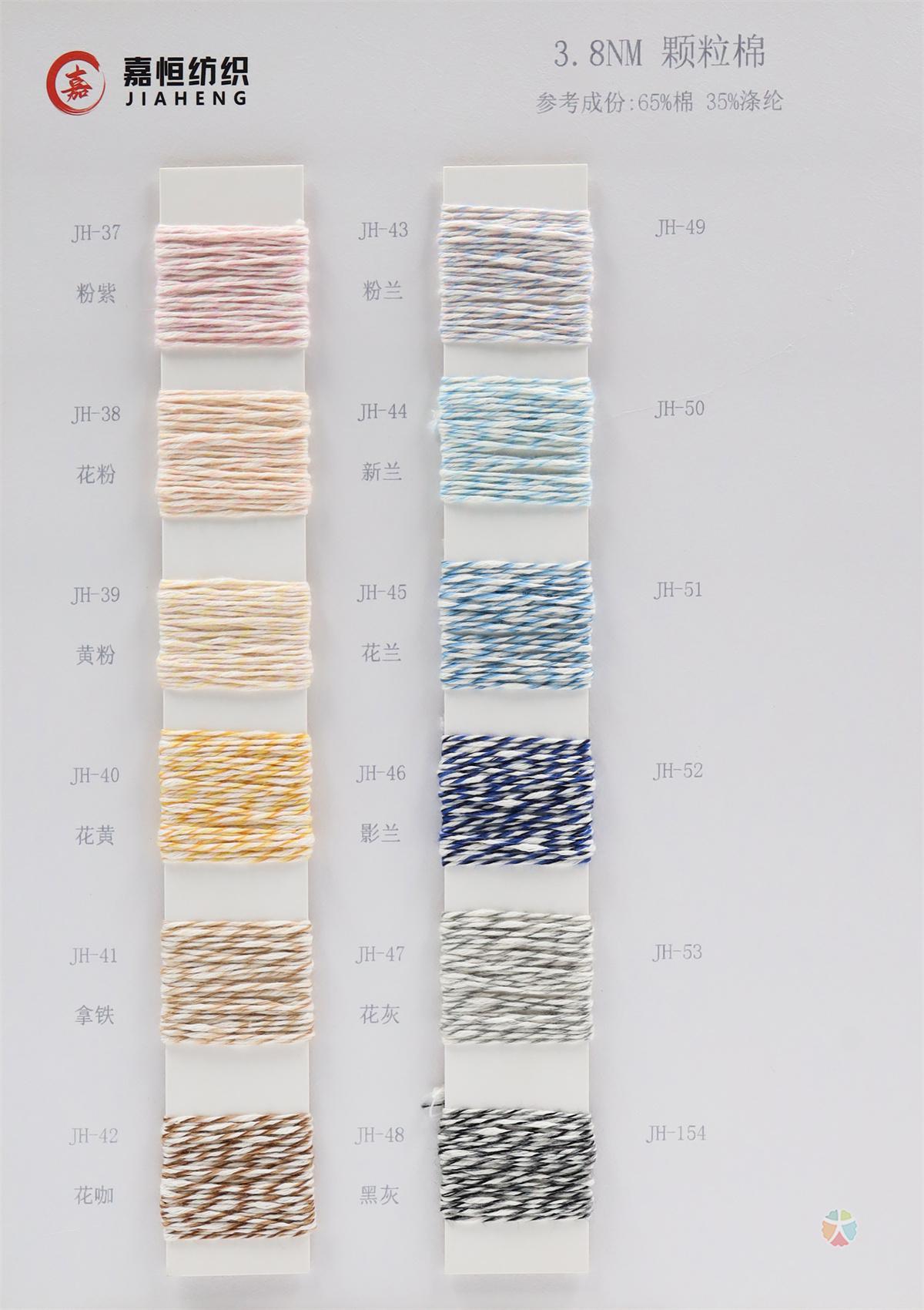 3.8NM 颗粒棉