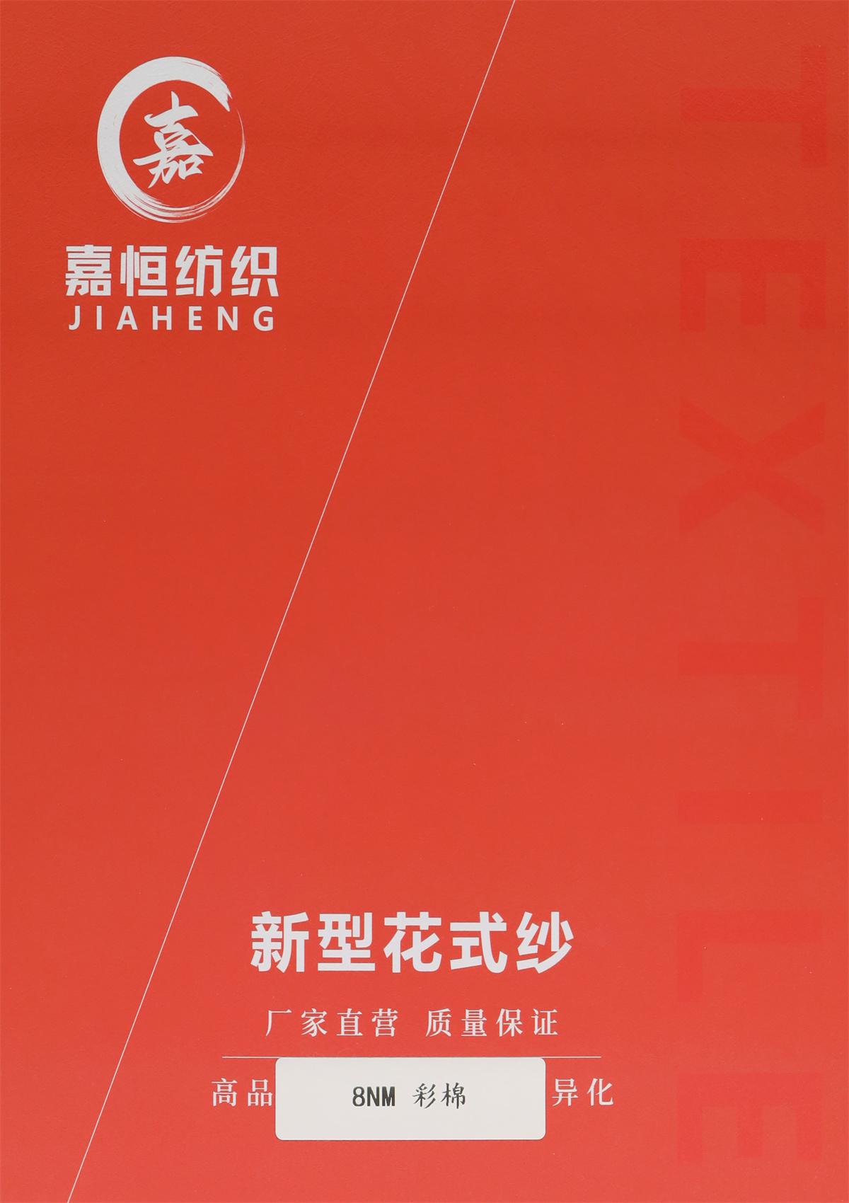 8NM 彩棉