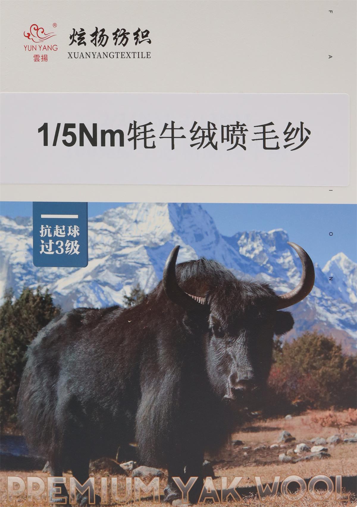 1/5Nm牦牛绒喷毛纱