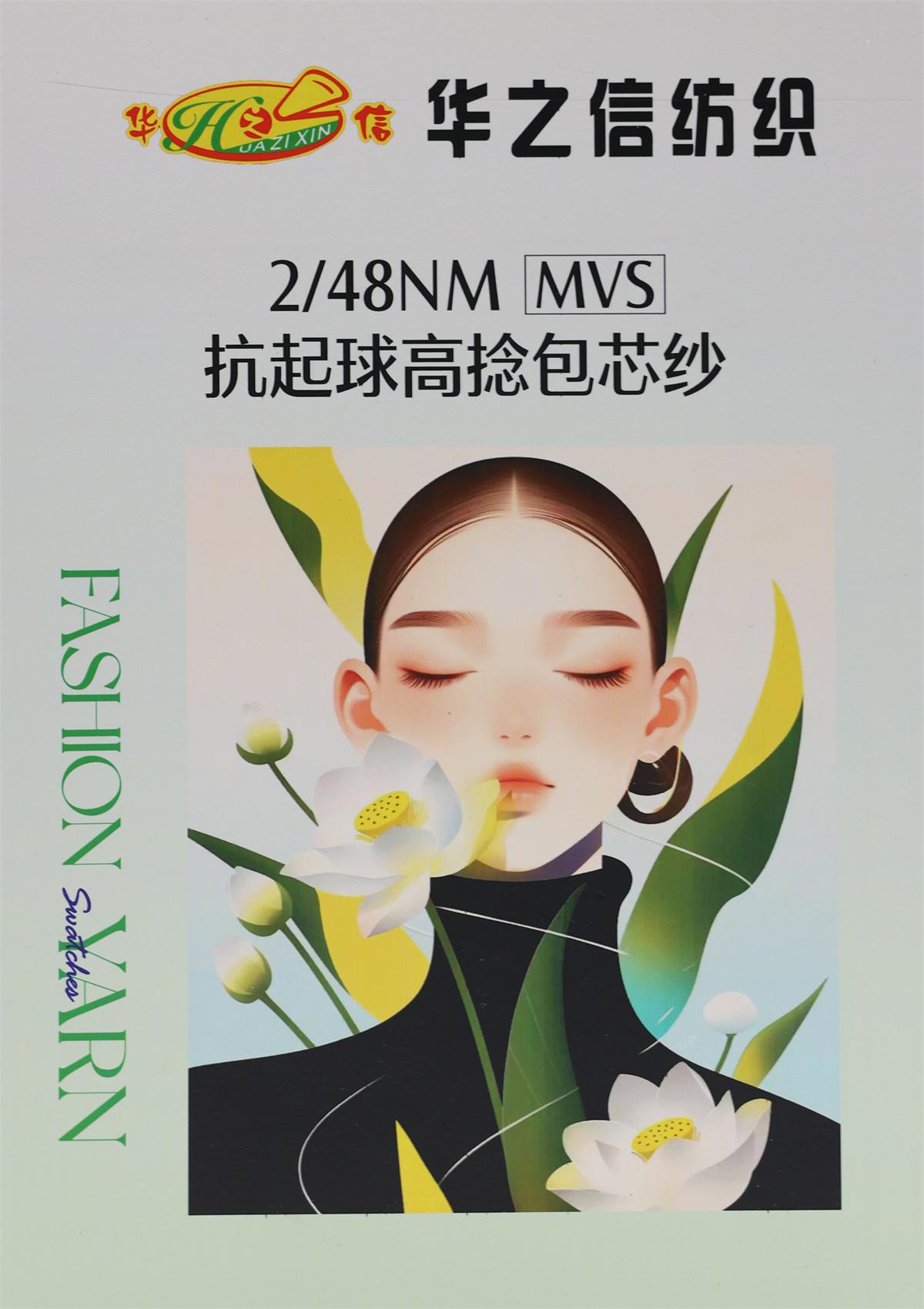 2/48NM 抗起球高捻包芯纱