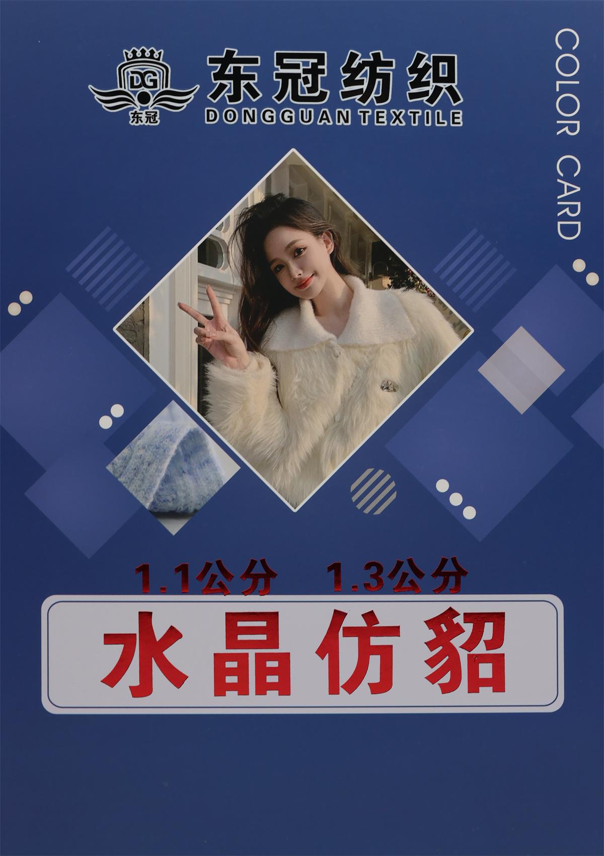 1.1公分 1.3公分 水晶仿貂