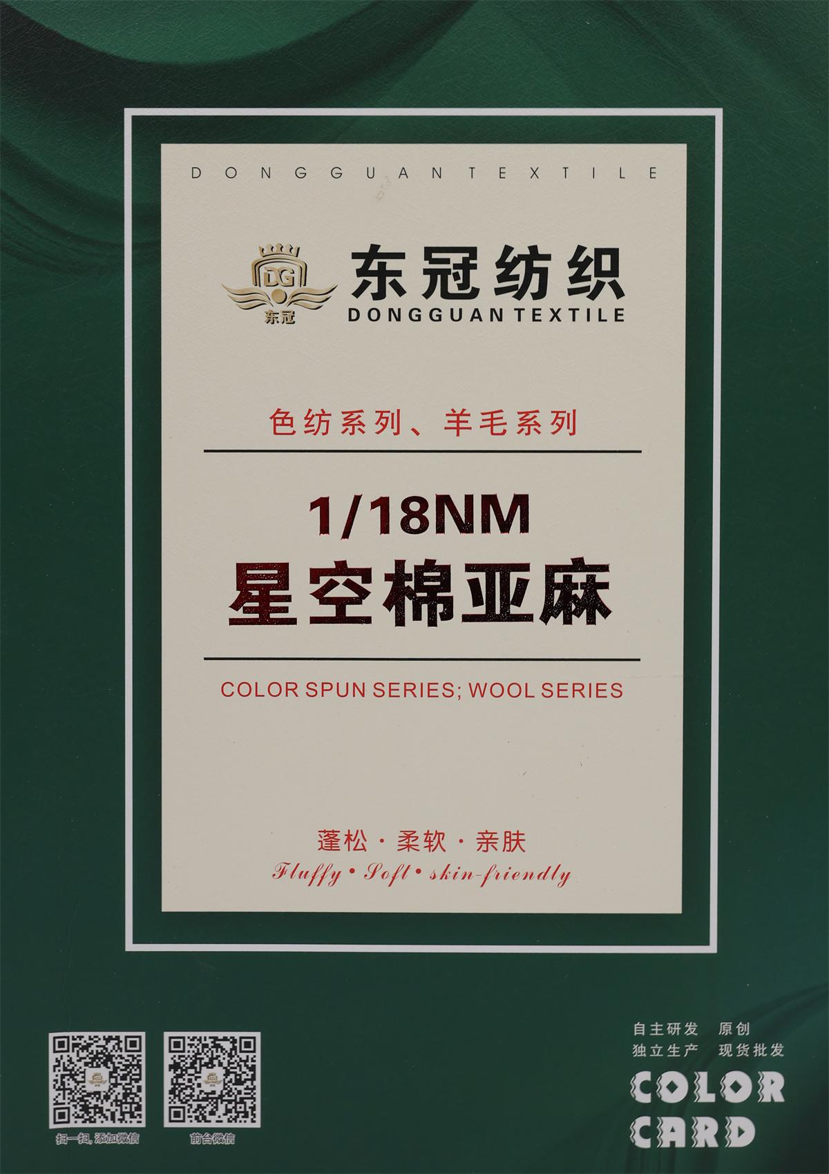 1/18NM 星空棉亚麻