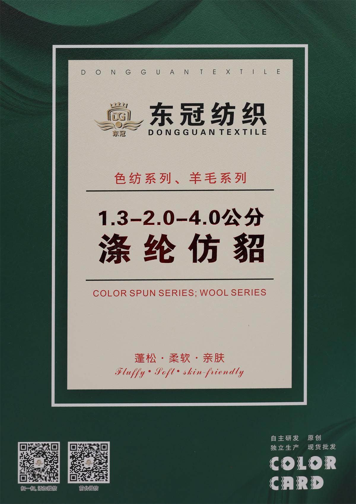 1.3 2.0 4.0 公分 涤纶仿貂