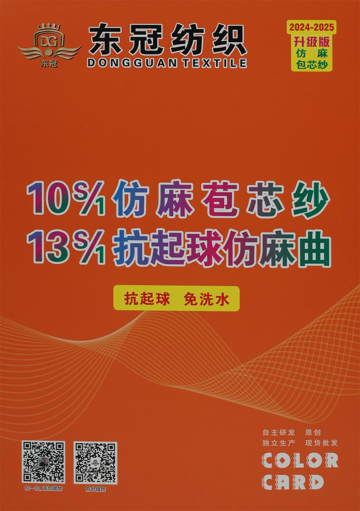 10S/1 仿麻苞芯纱 13S/1 抗起球仿麻曲