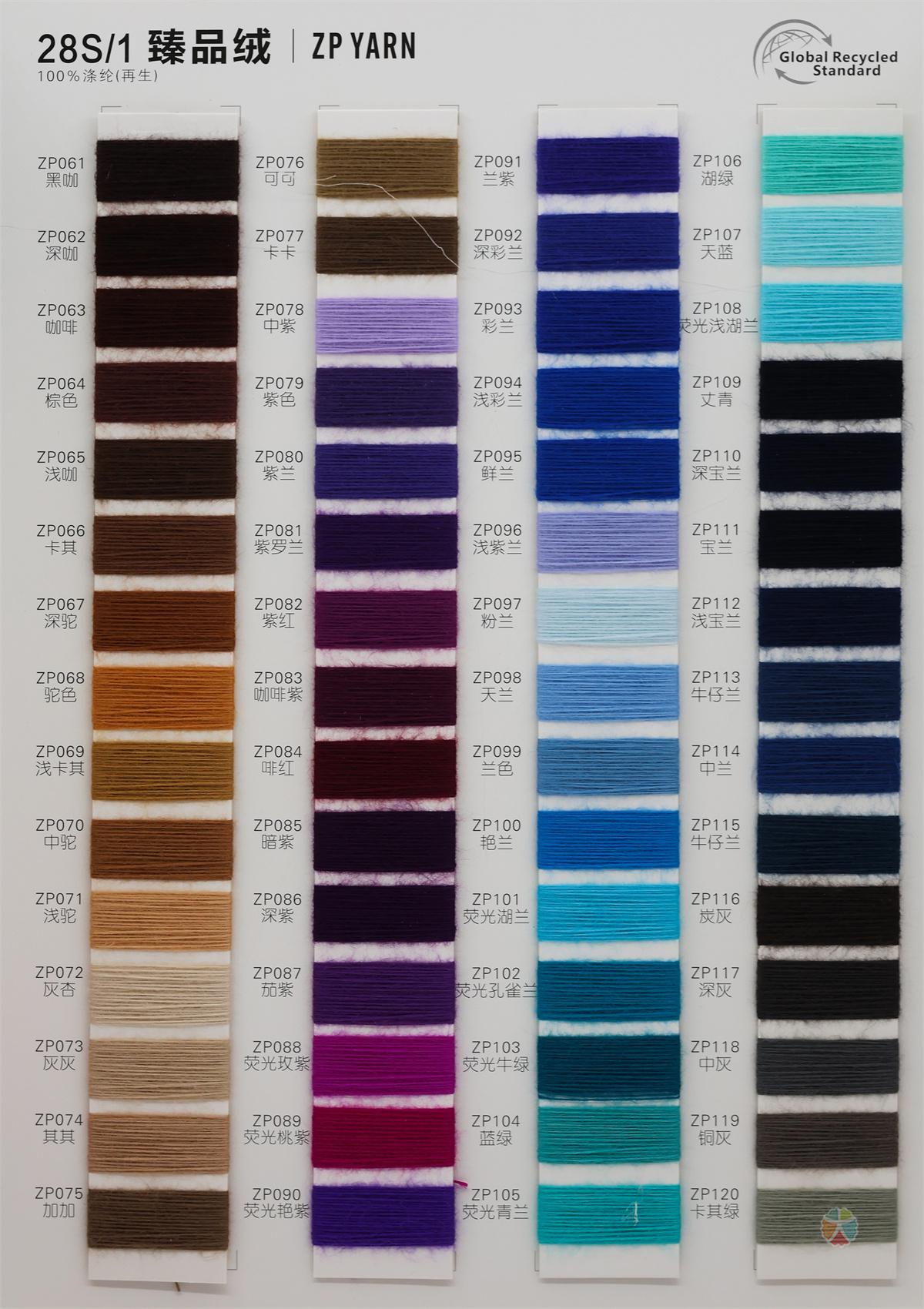 28S/1 臻品绒