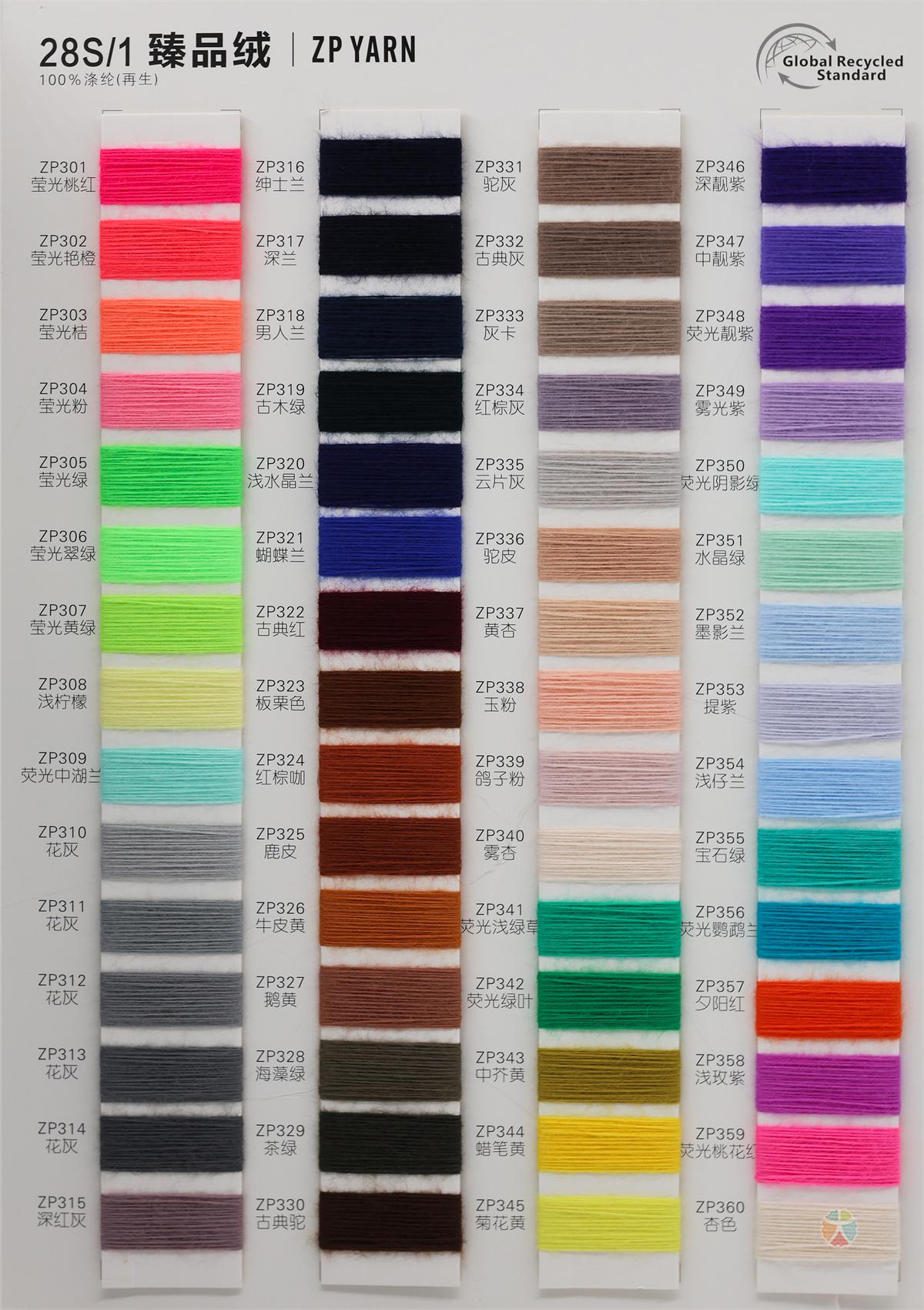 28S/1 臻品绒