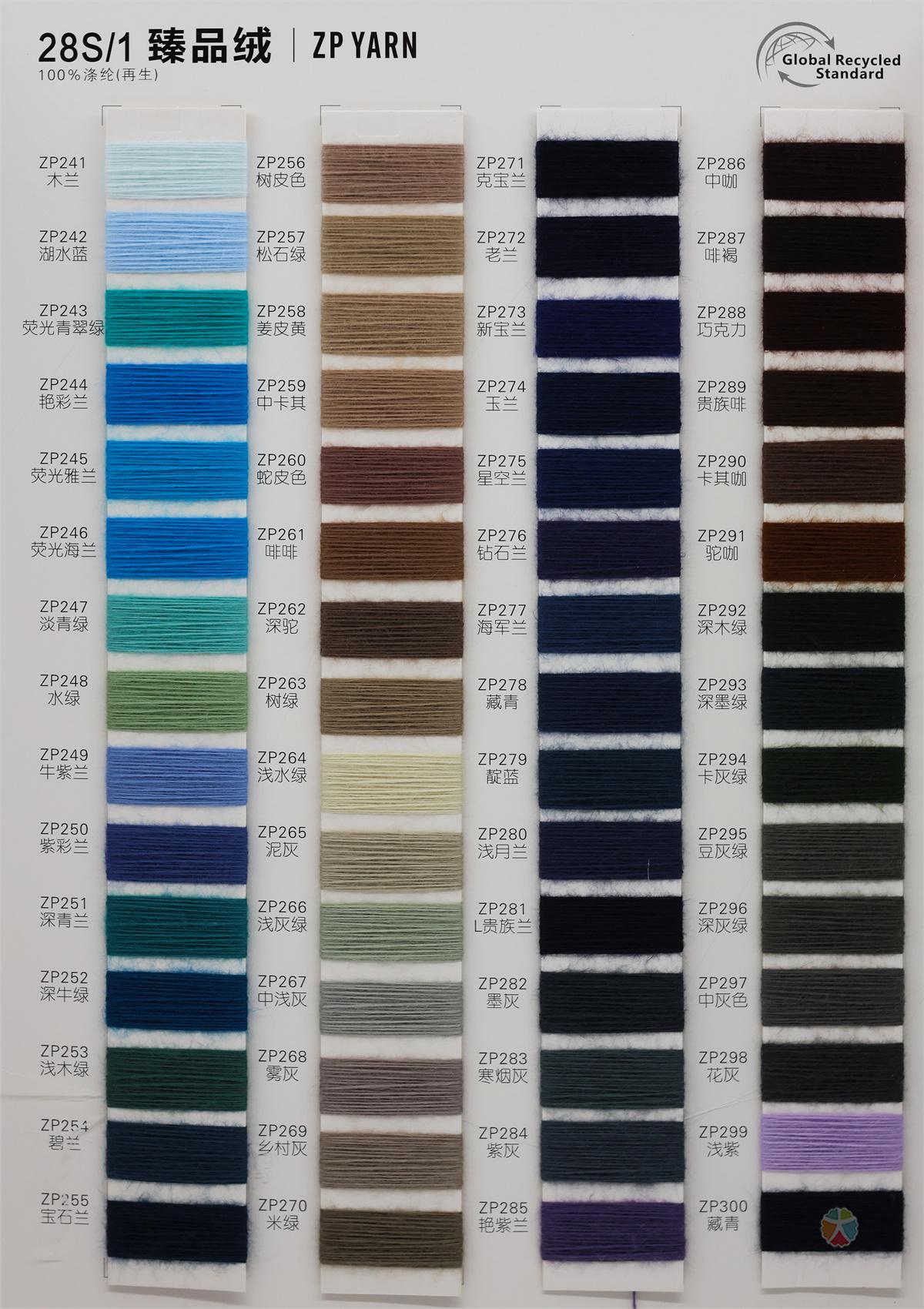 28S/1 臻品绒