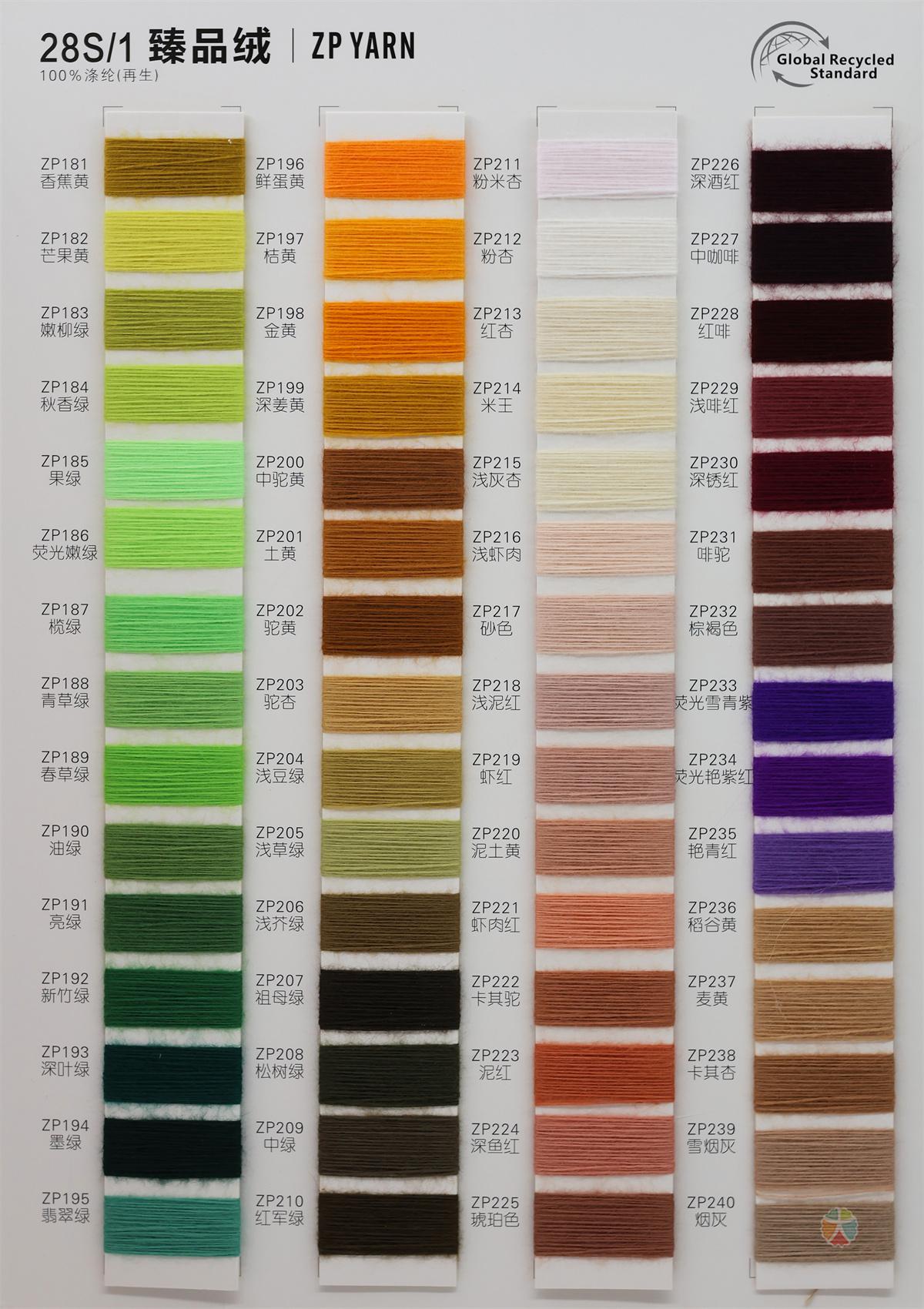 28S/1 臻品绒