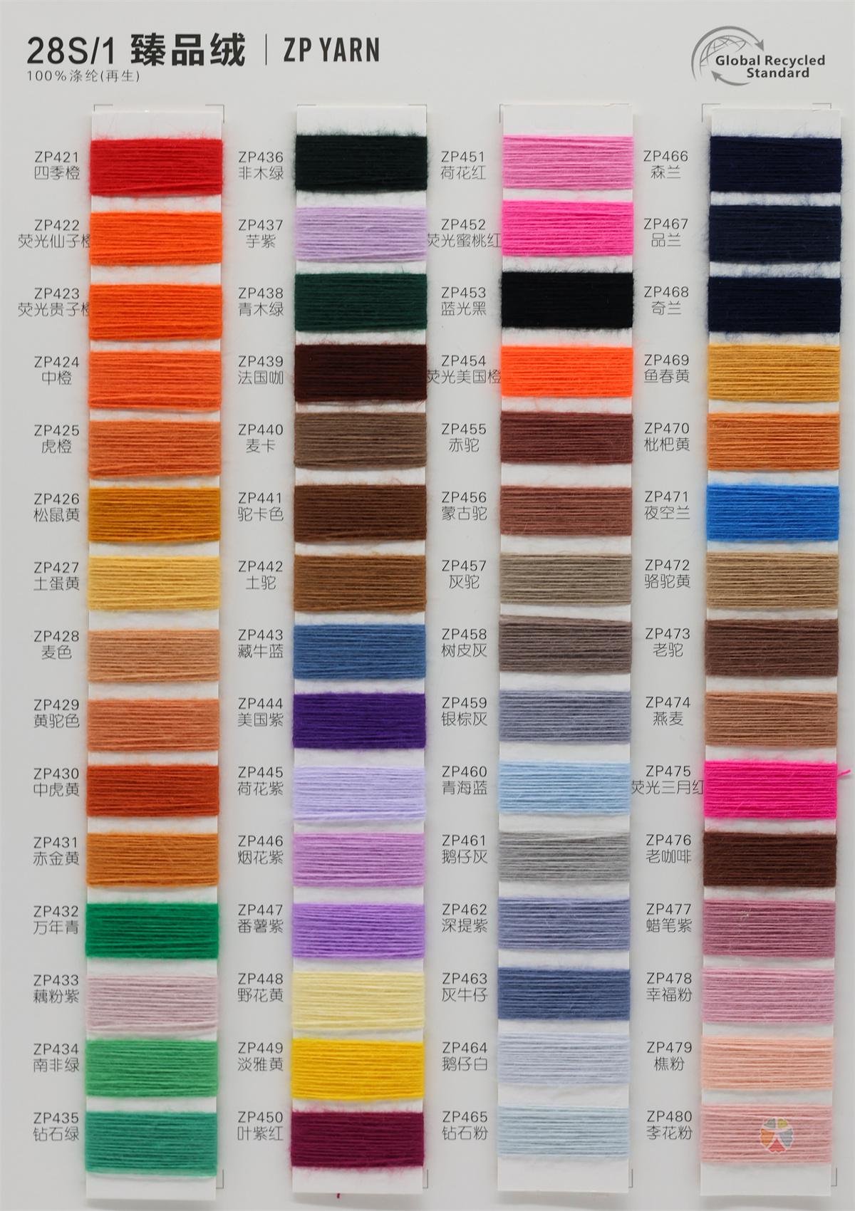 28S/1 臻品绒