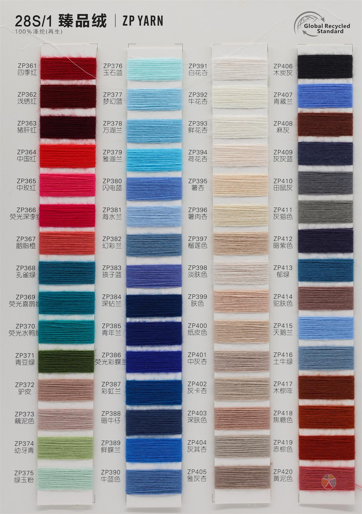 28S/1 臻品绒
