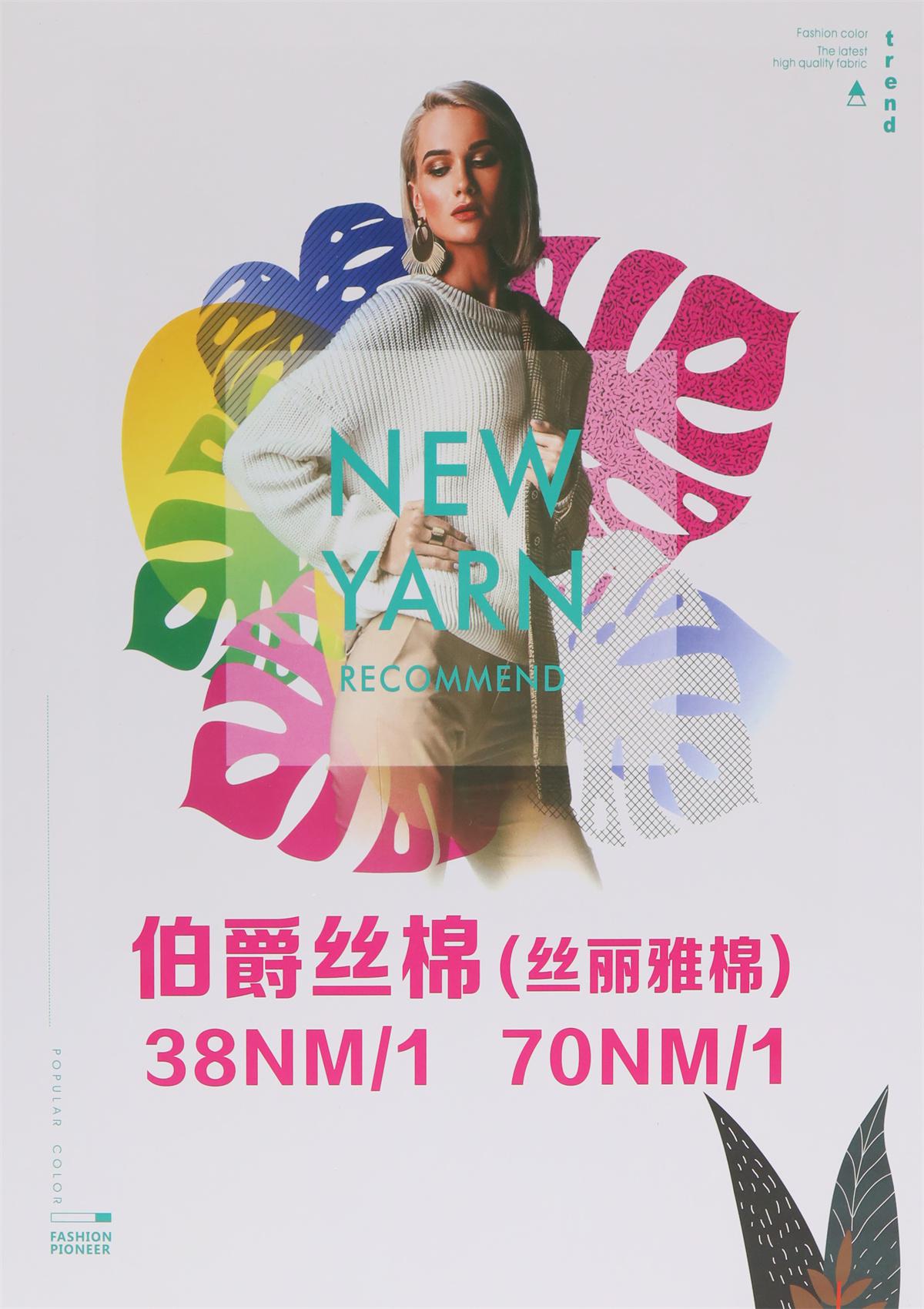 38Nm/1 伯爵丝棉(丝丽雅棉)