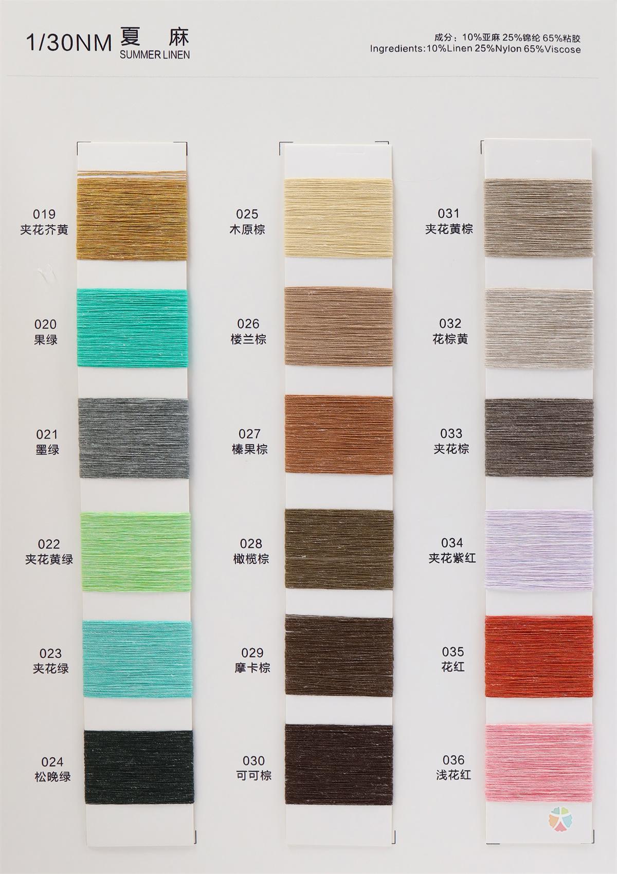 30支夏麻