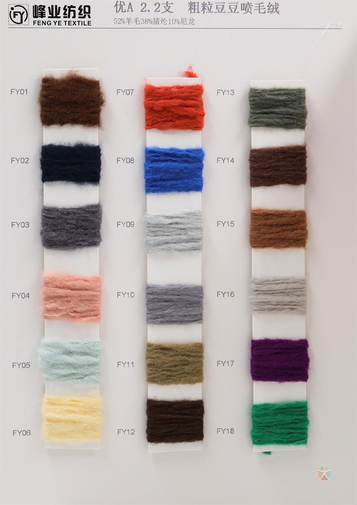 2.2支 优A 粗粒豆豆喷毛绒