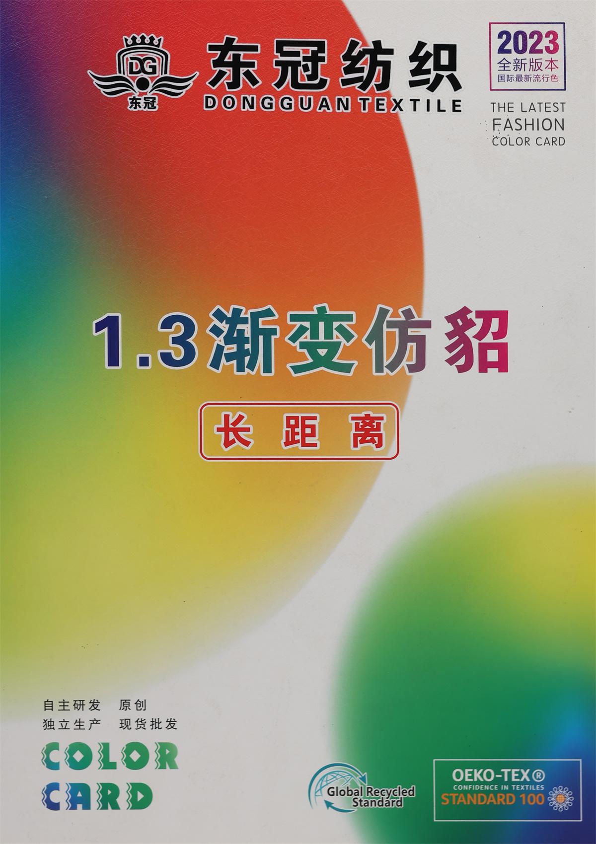 1.3 渐变仿貂