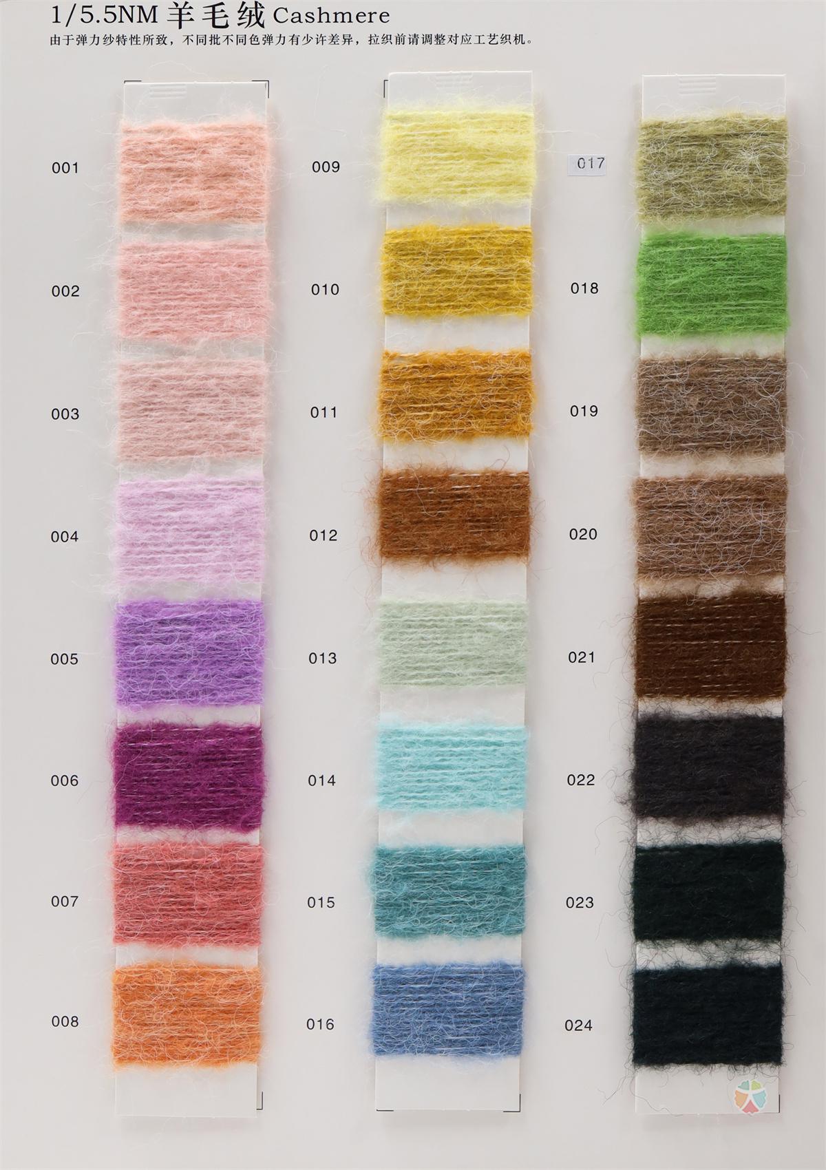 1/5.5NM 羊毛绒