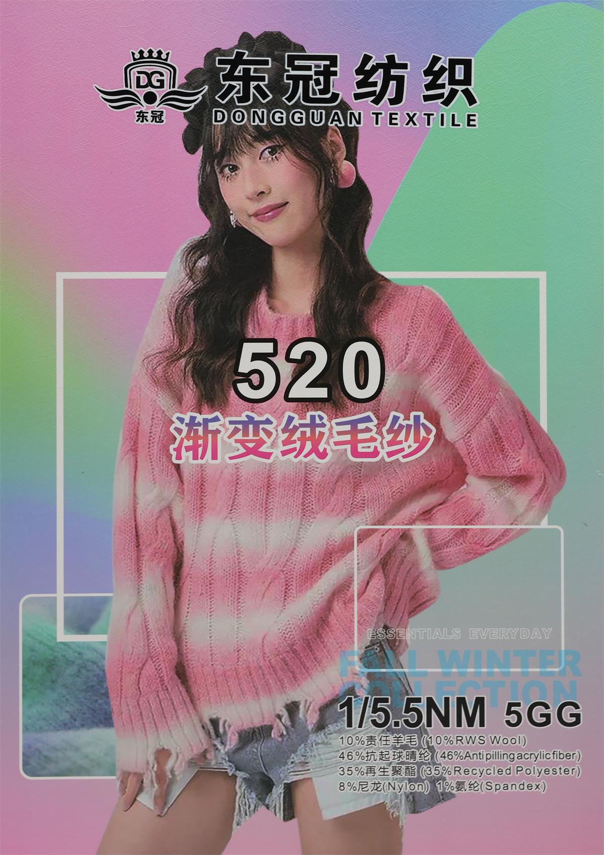 1/5.5NM 渐变绒毛纱