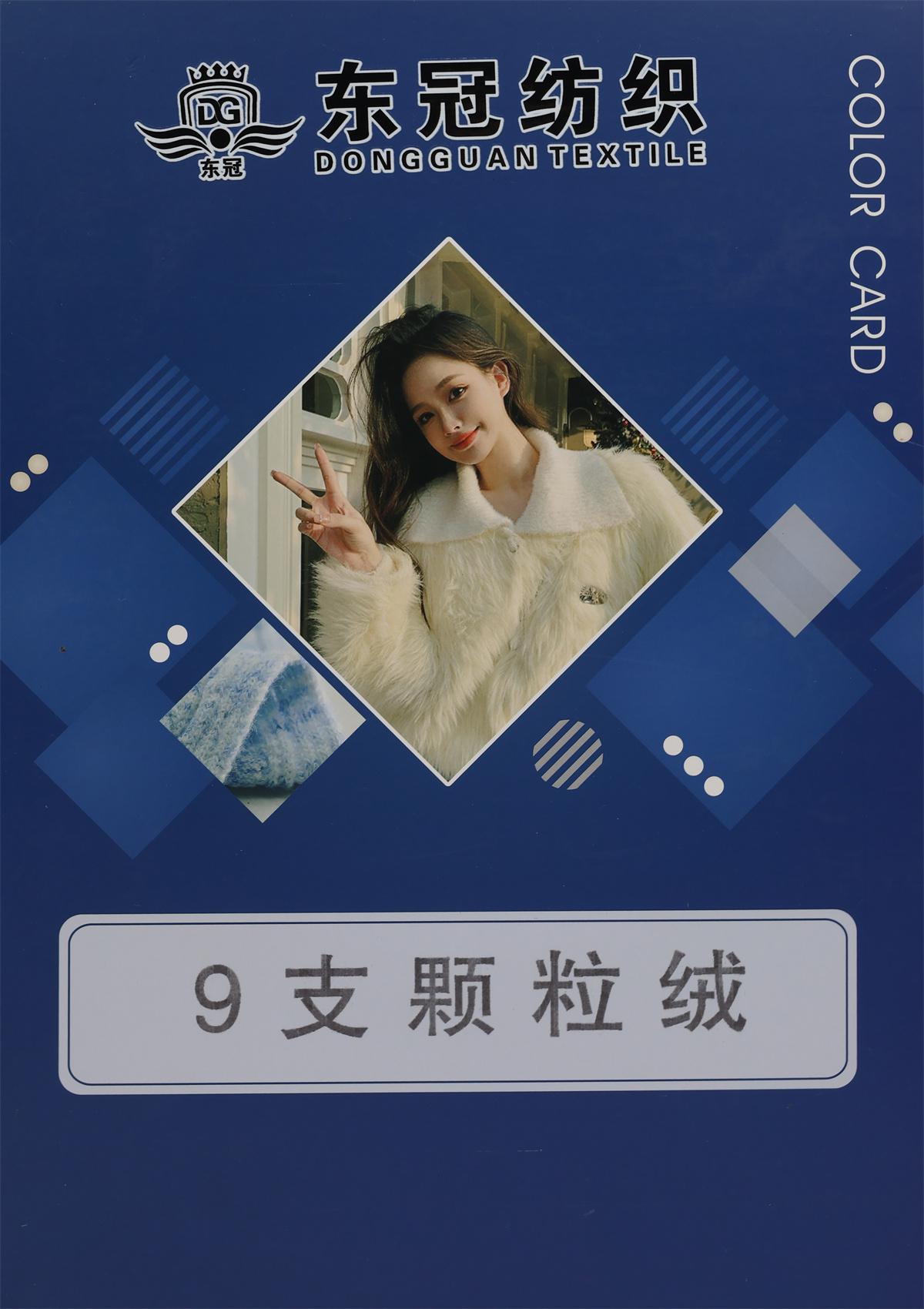 9支 颗粒绒