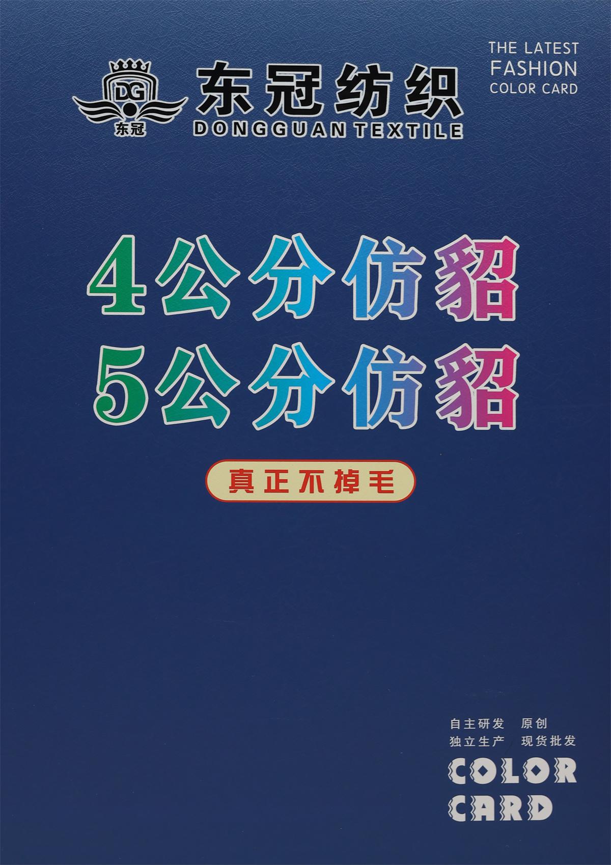 4公分 5公分仿貂
