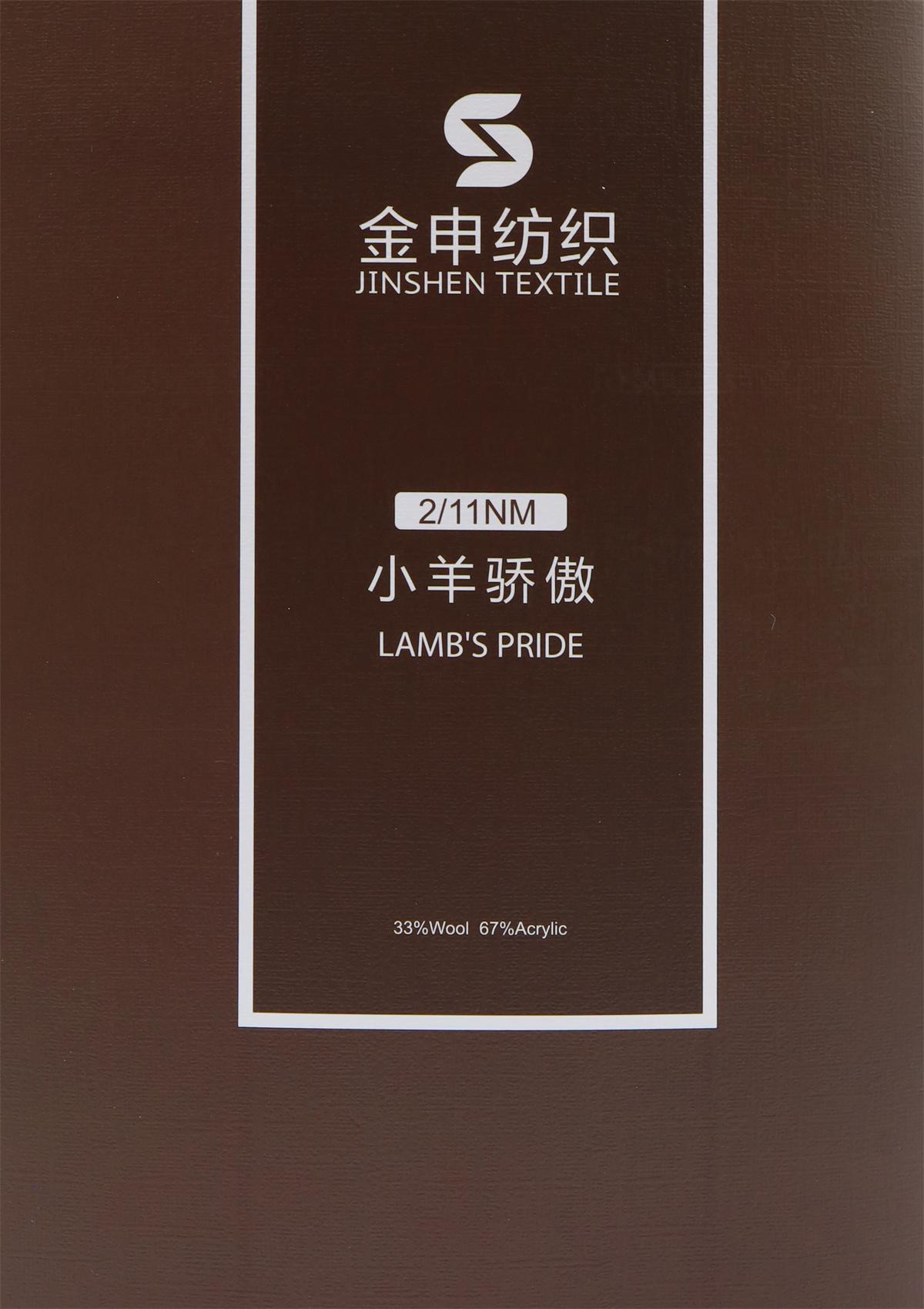 2/11NM 小羊骄傲