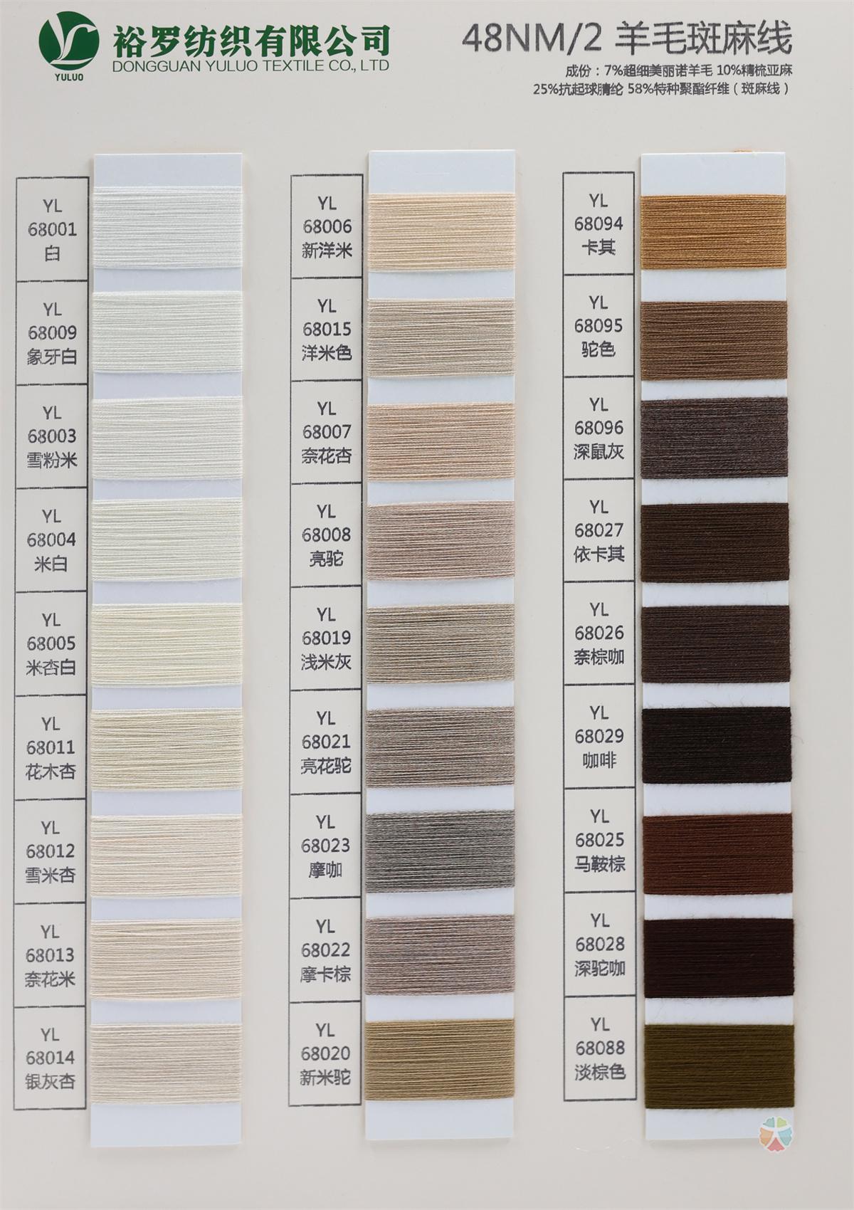 48NM/2 羊毛斑麻线