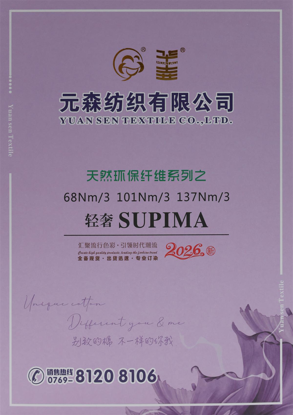 68NM/3 101NM/3 137NM/3 轻奢SUPIMA