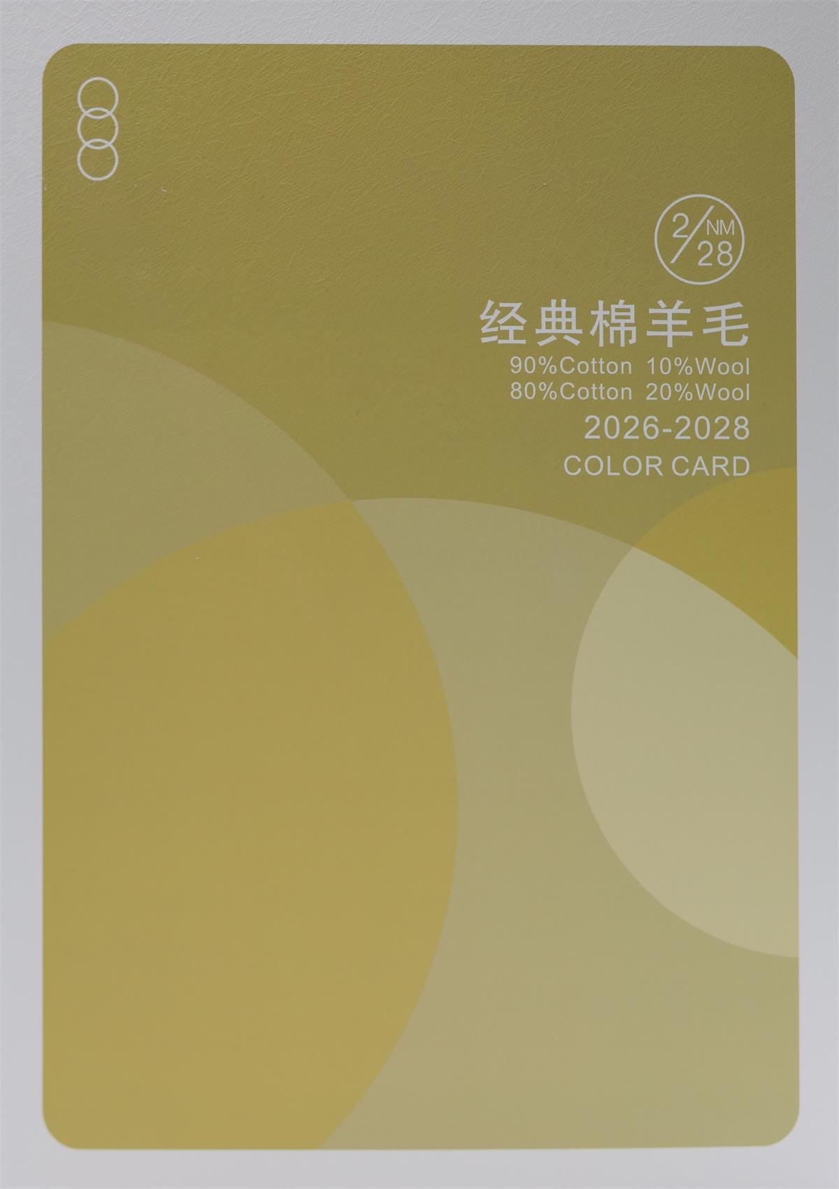 2/28NM 经典棉羊毛