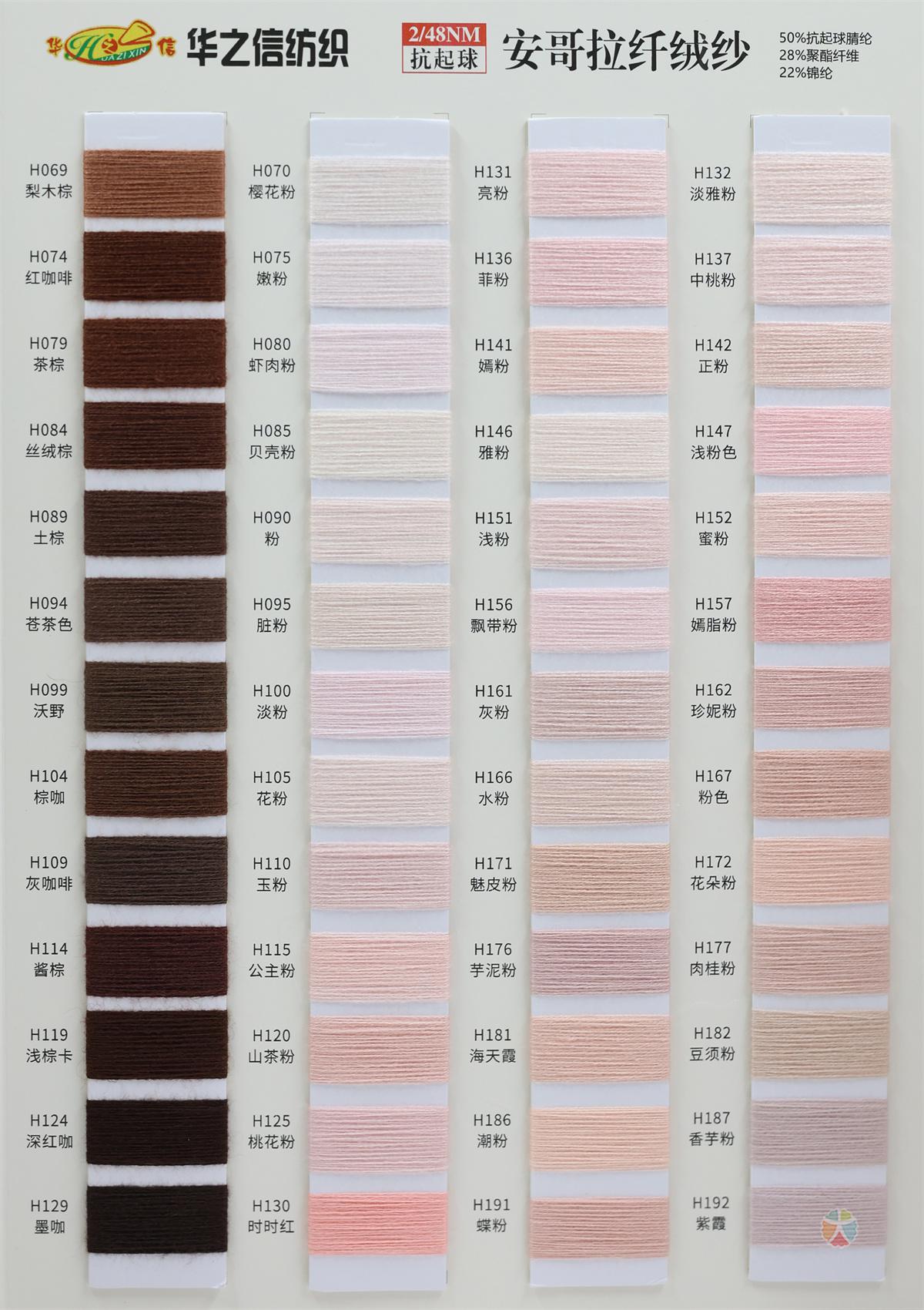 2/48NM 抗起球安哥拉纤绒纱