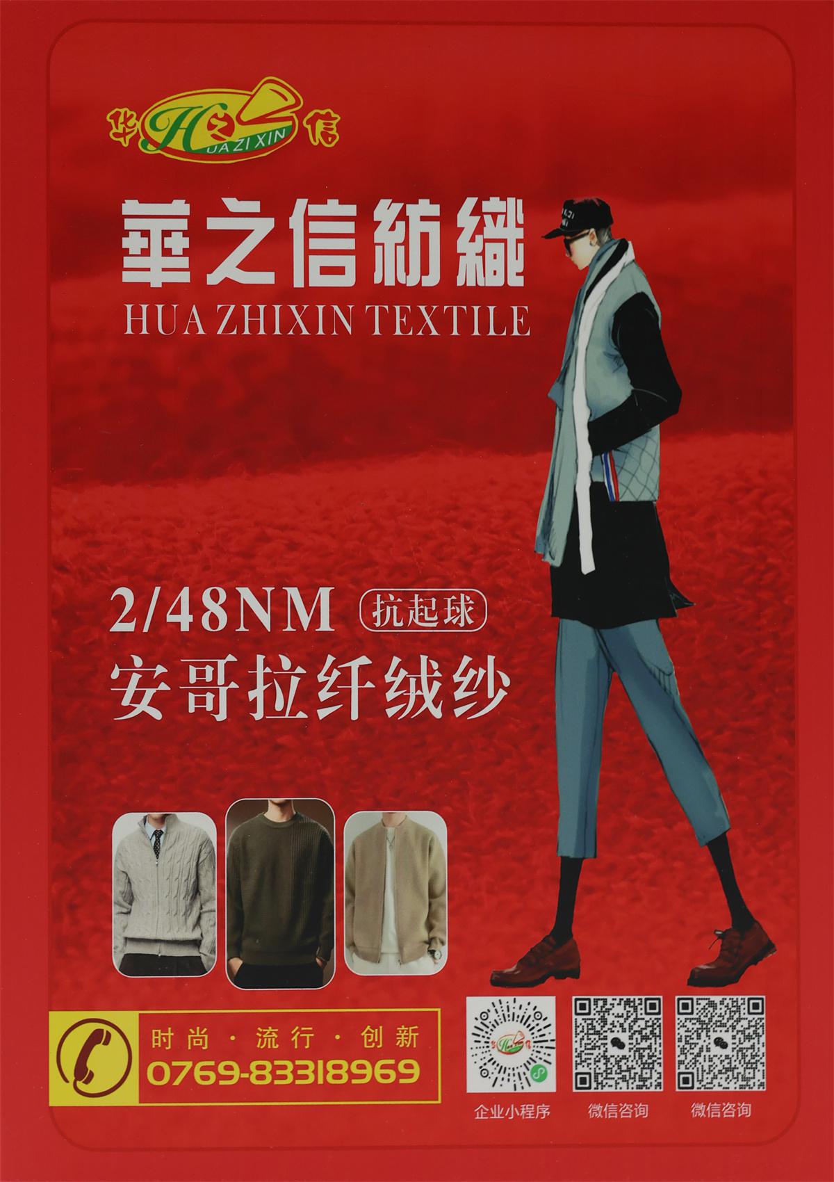 2/48NM 抗起球安哥拉纤绒纱