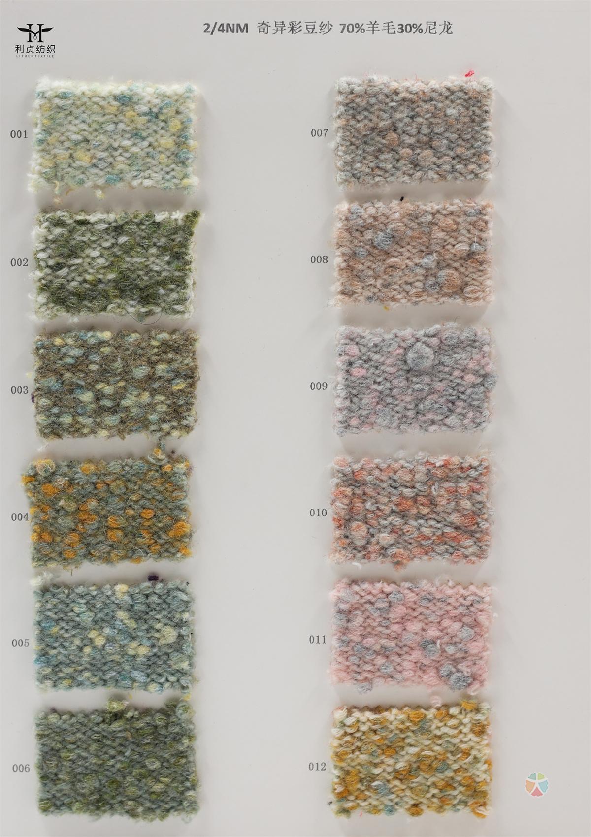 2/4NM 奇异彩豆纱