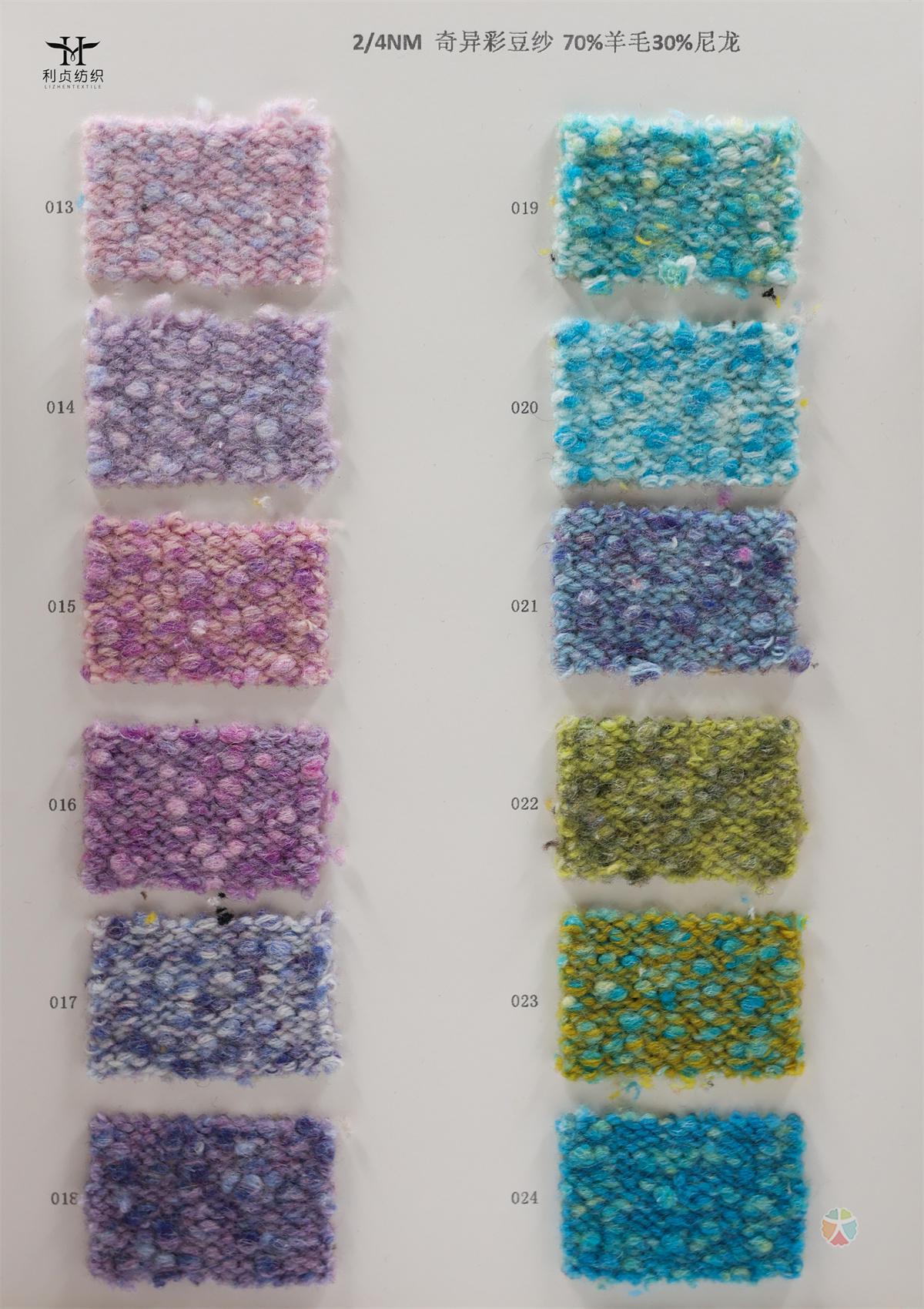 2/4NM 奇异彩豆纱